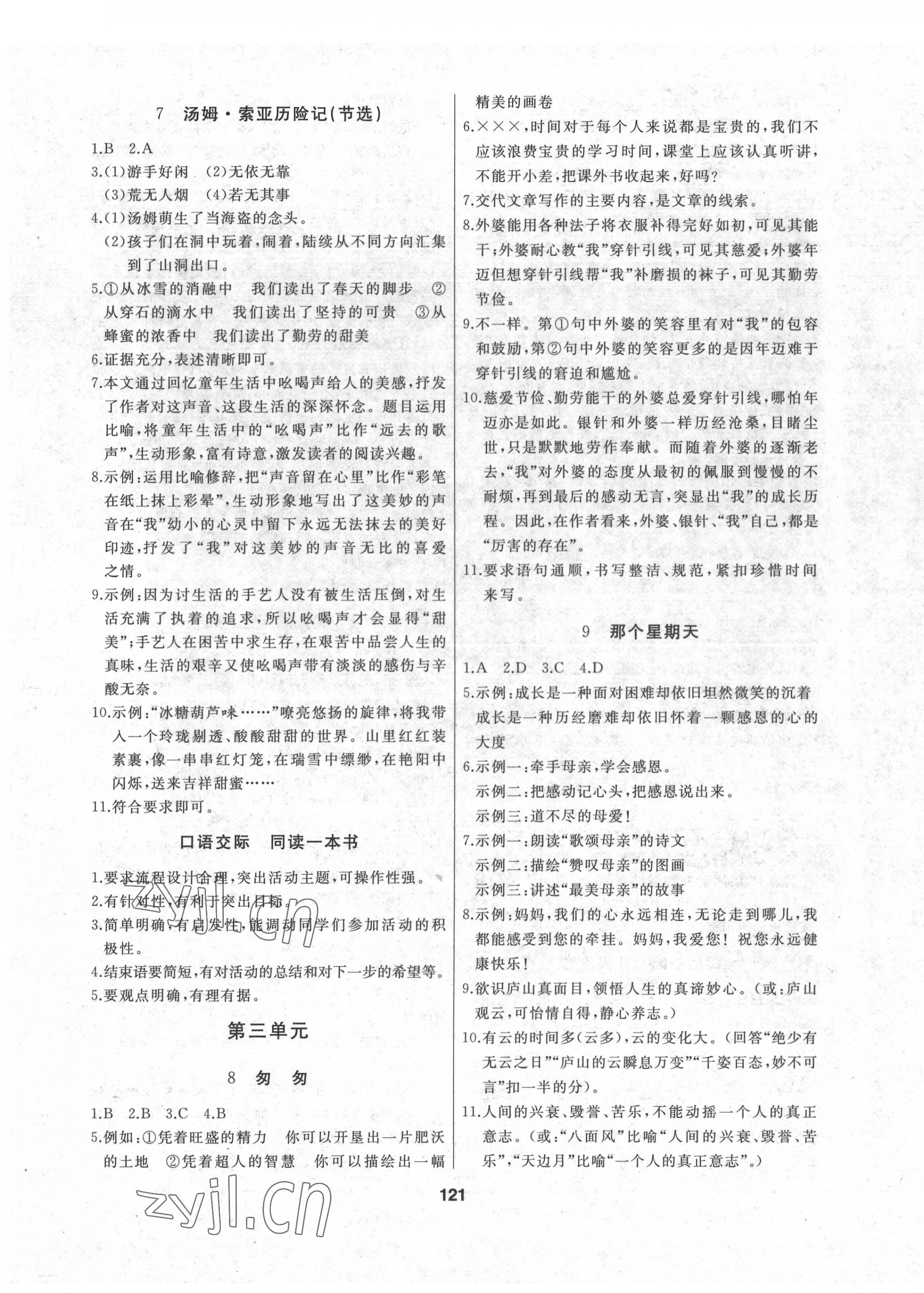 2022年試題優(yōu)化課堂同步六年級語文下冊人教版 第3頁