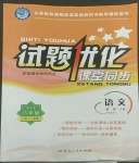 2022年試題優(yōu)化課堂同步六年級(jí)語文下冊(cè)人教版