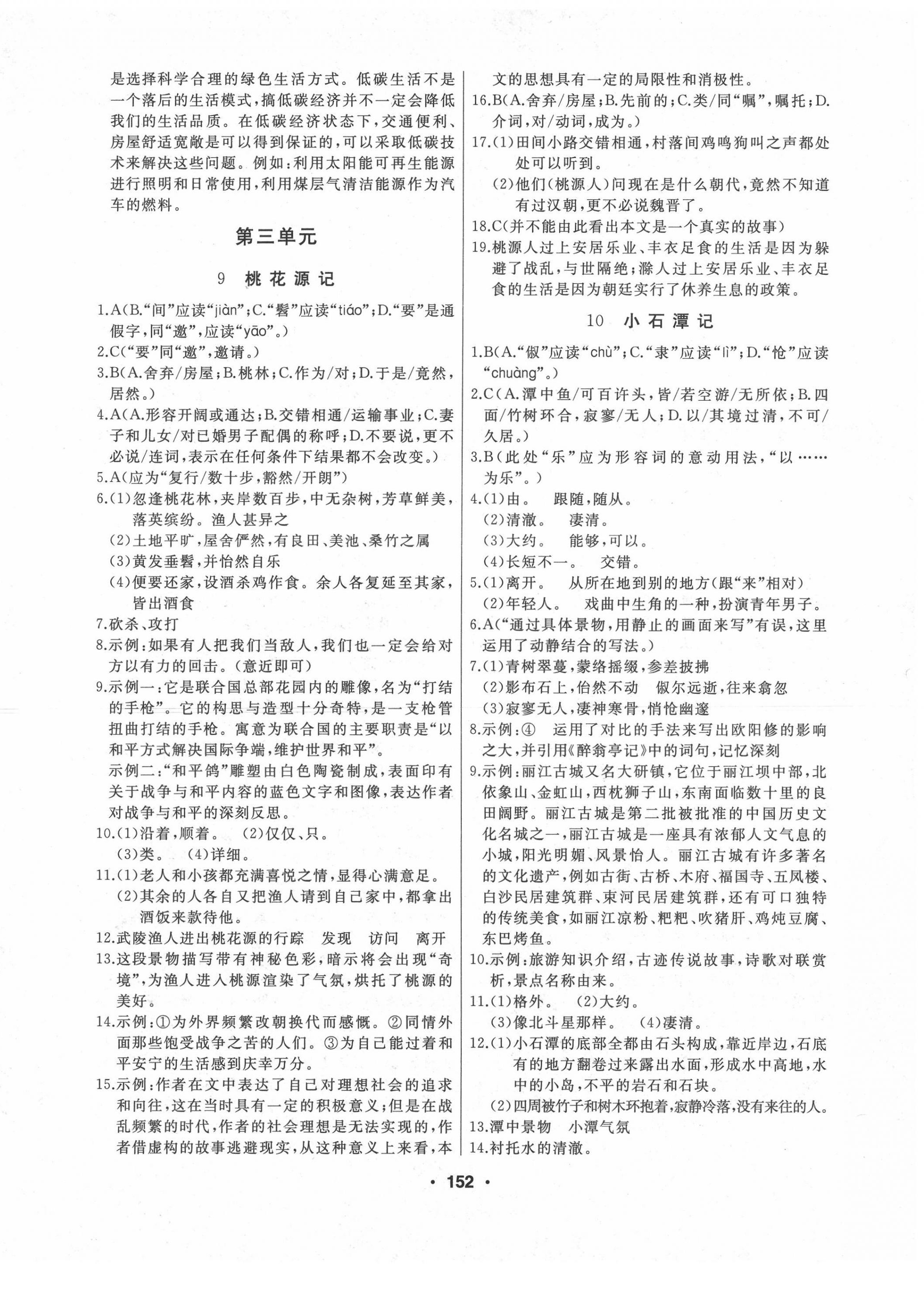 2022年試題優(yōu)化課堂同步八年級語文下冊人教版 第6頁