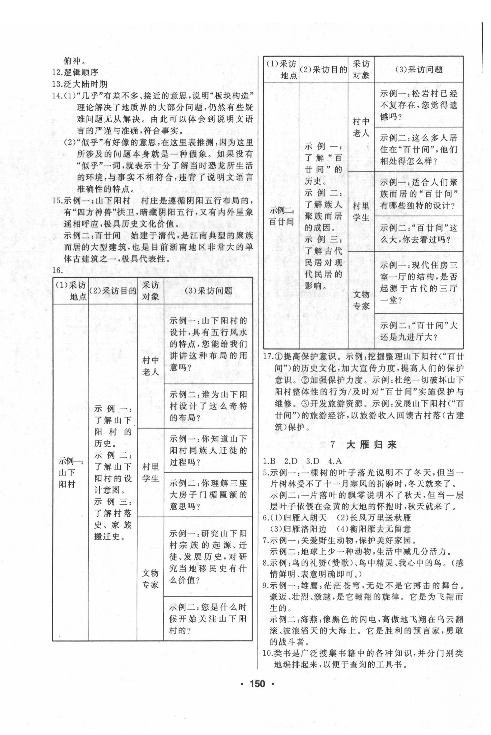 2022年試題優(yōu)化課堂同步八年級語文下冊人教版 第4頁