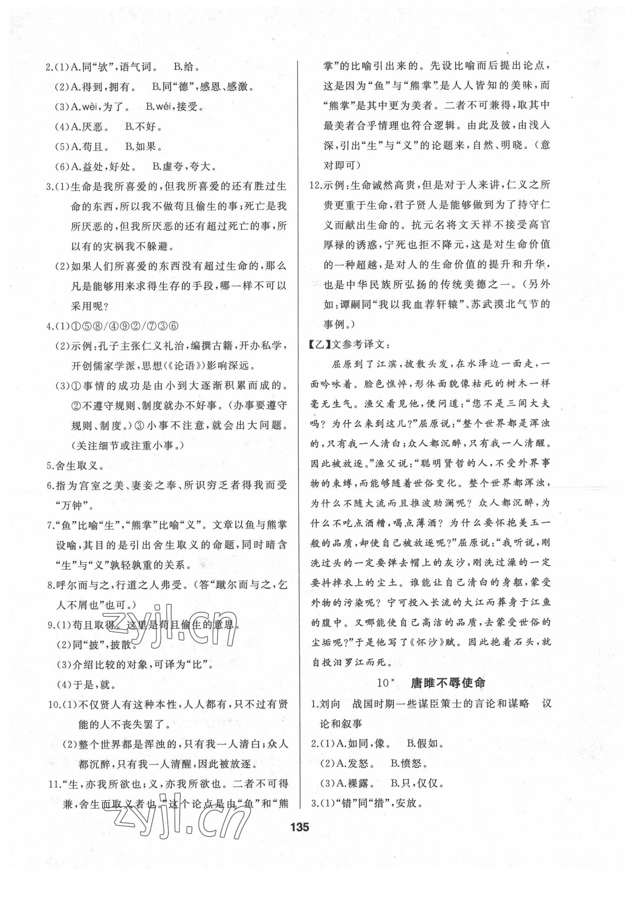 2022年試題優(yōu)化課堂同步九年級(jí)語文下冊(cè)人教版 第5頁