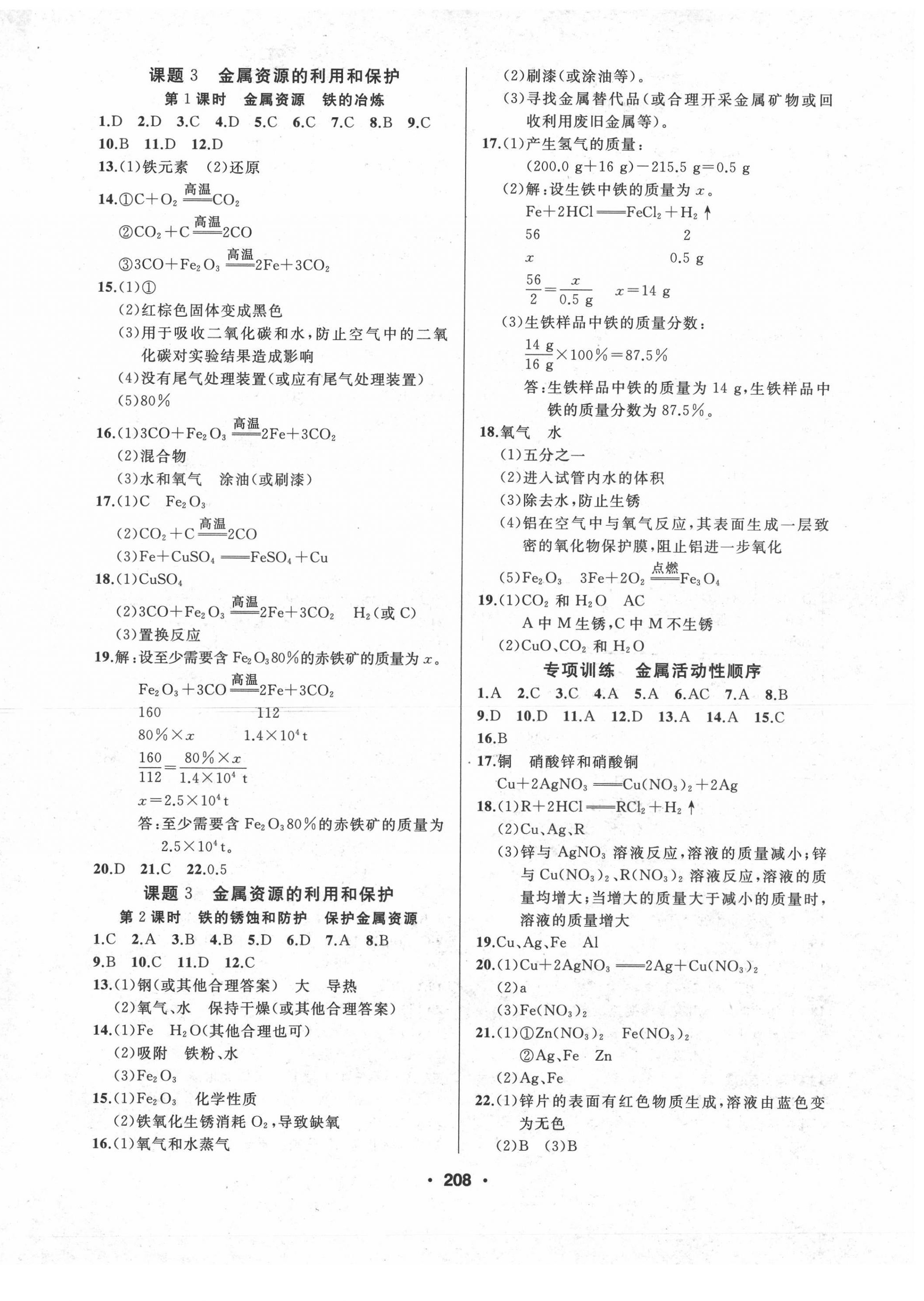 2022年試題優(yōu)化課堂同步九年級(jí)化學(xué)下冊(cè)人教版 第2頁(yè)