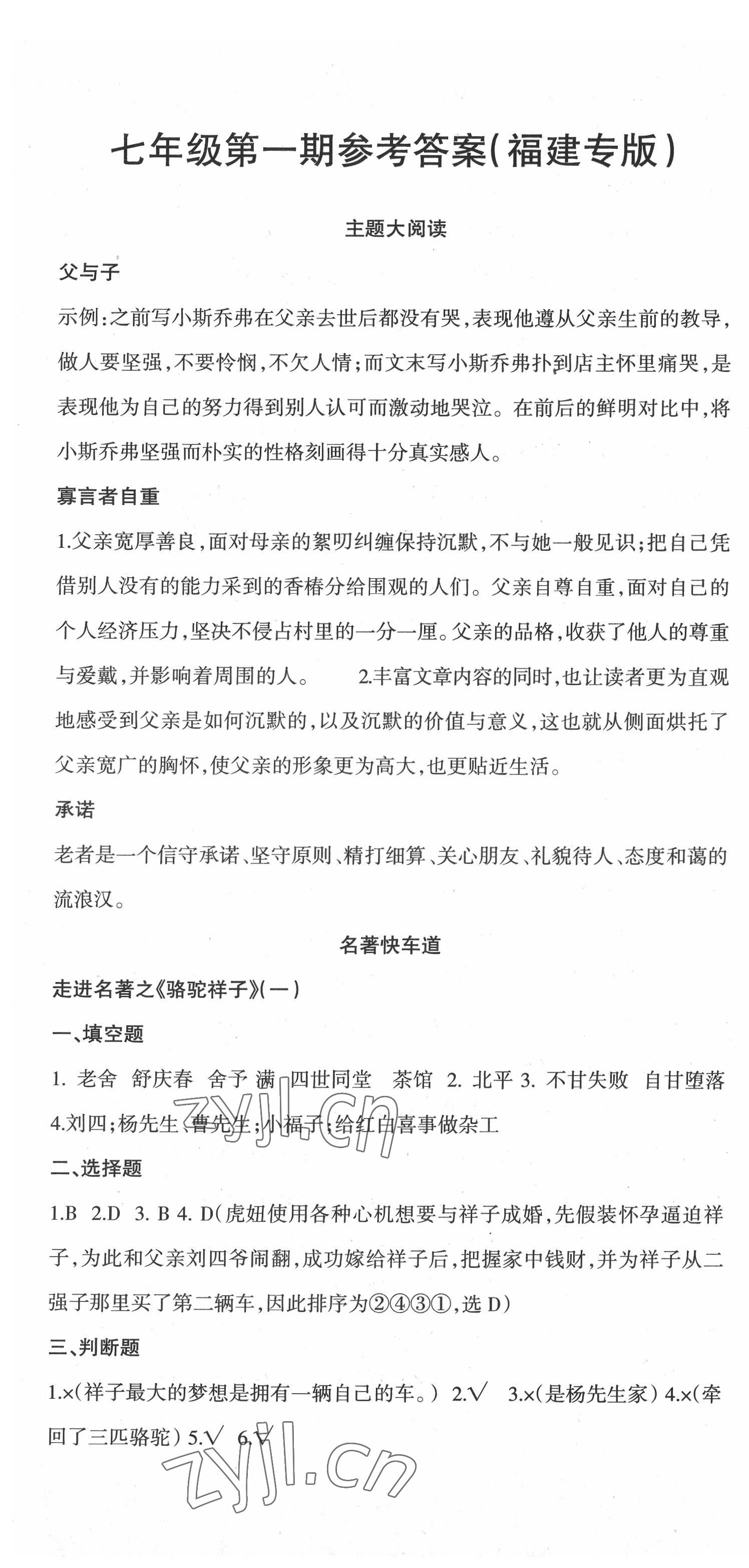 2022年語文活頁七年級語文下冊人教版福建專版 第1頁