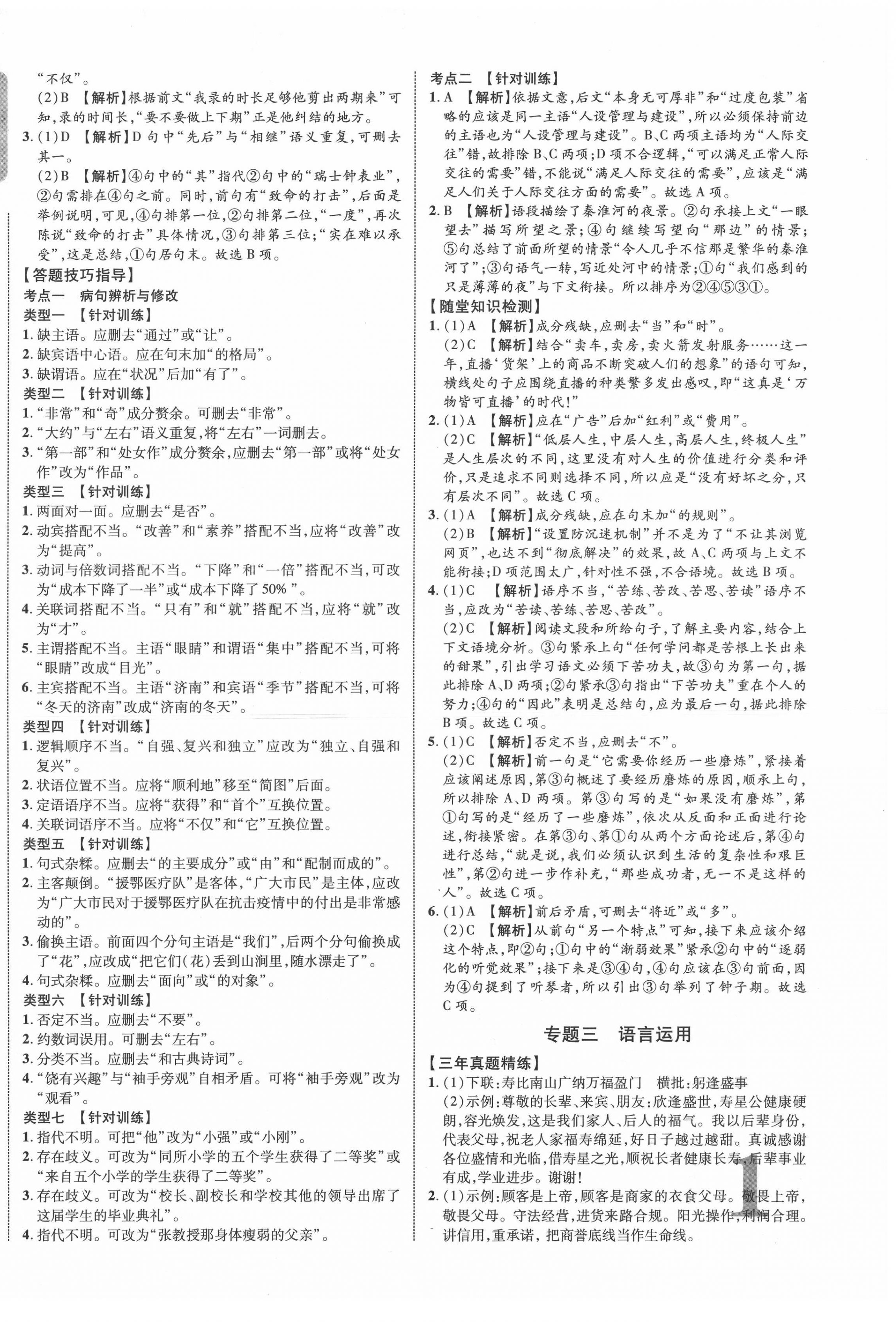 2022年贵州中考新突破语文毕节专版 第2页