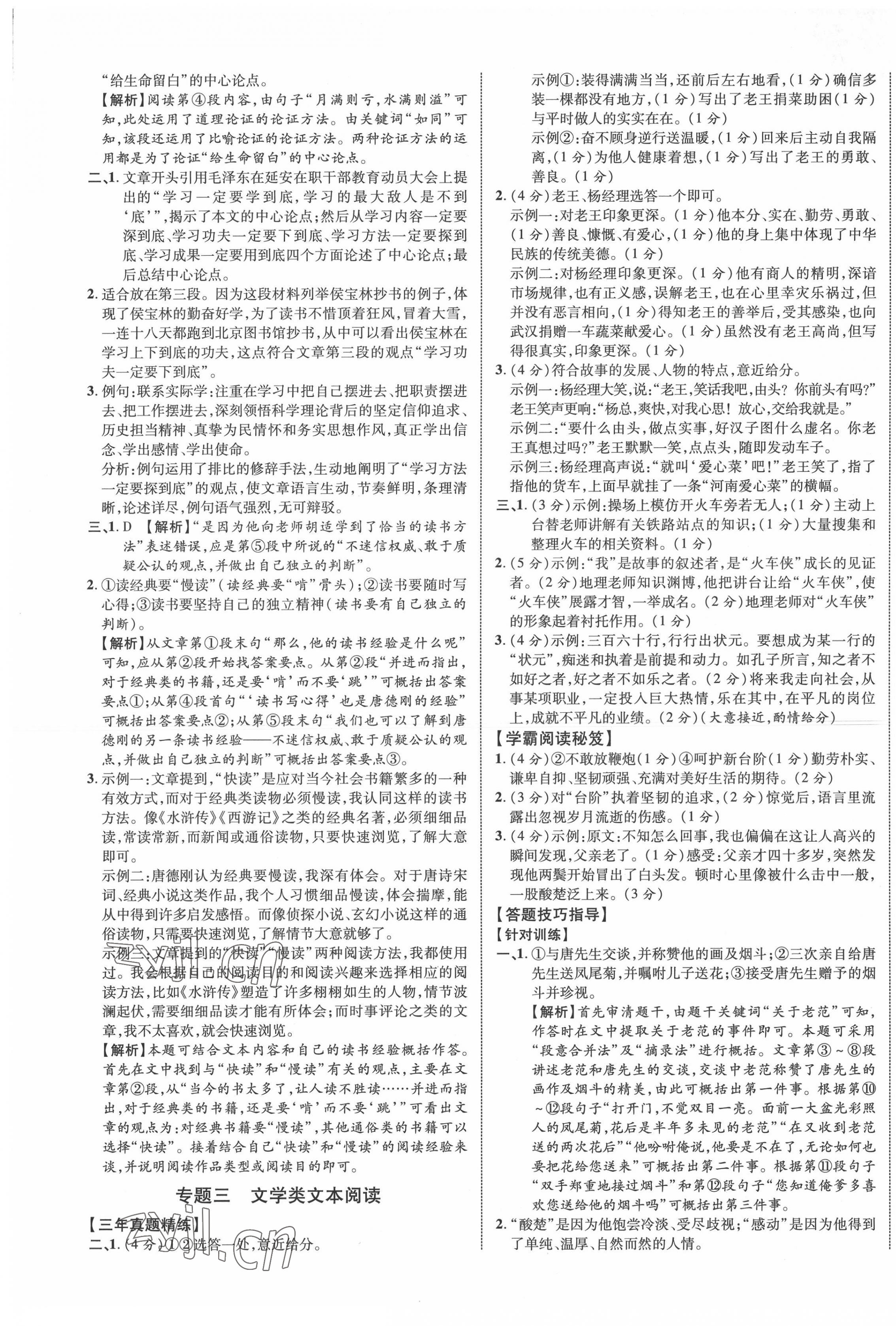 2022年贵州中考新突破语文毕节专版&nbsp;第5页