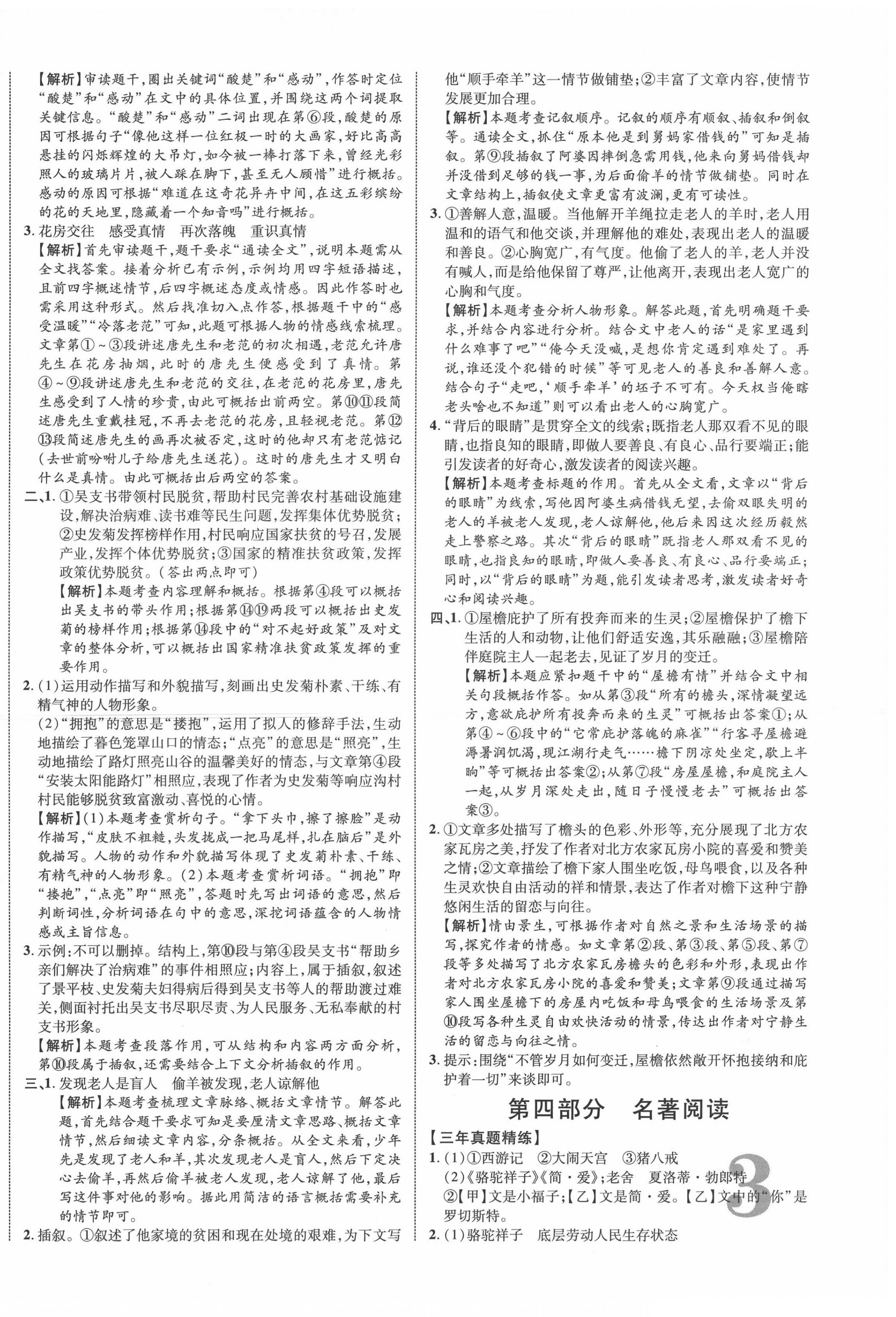 2022年贵州中考新突破语文毕节专版&nbsp;第6页