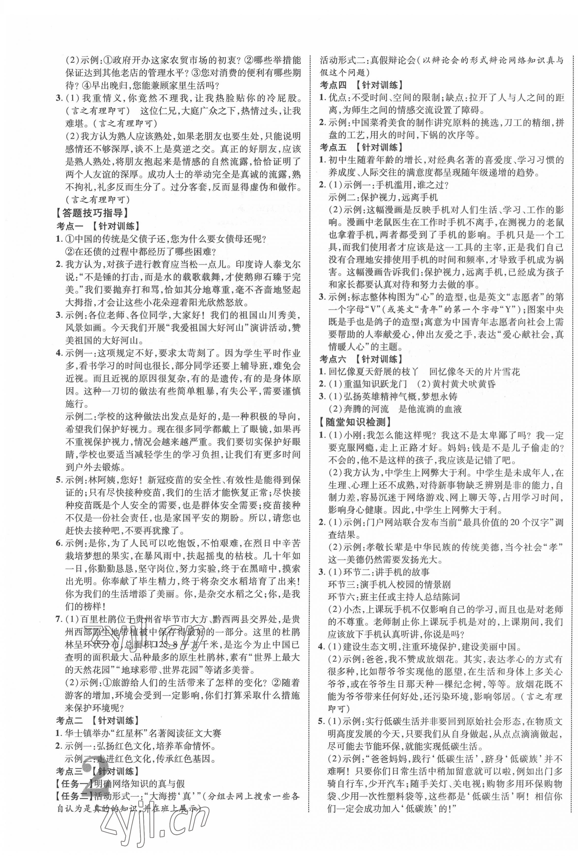 2022年贵州中考新突破语文毕节专版&nbsp;第3页