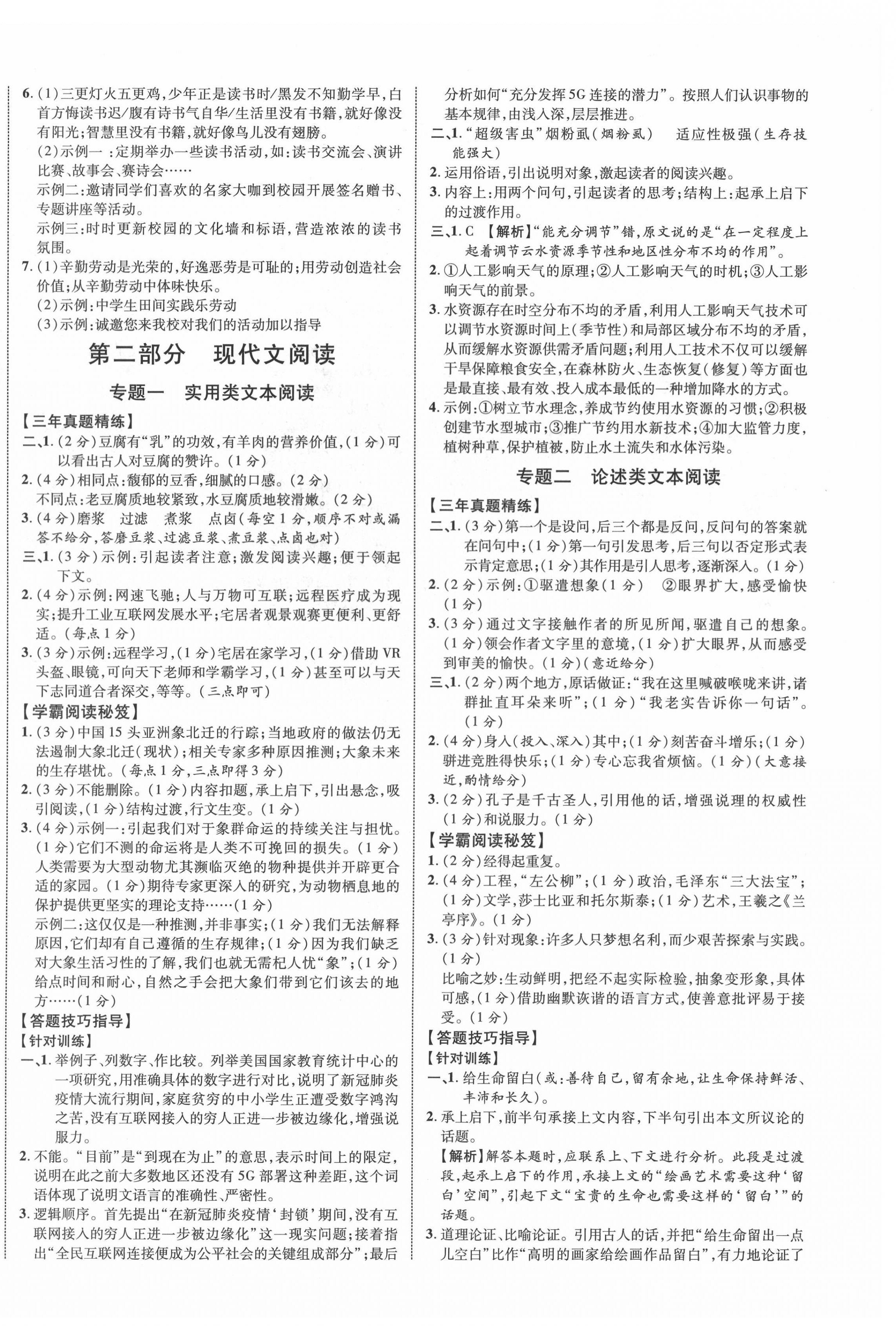 2022年贵州中考新突破语文毕节专版&nbsp;第4页