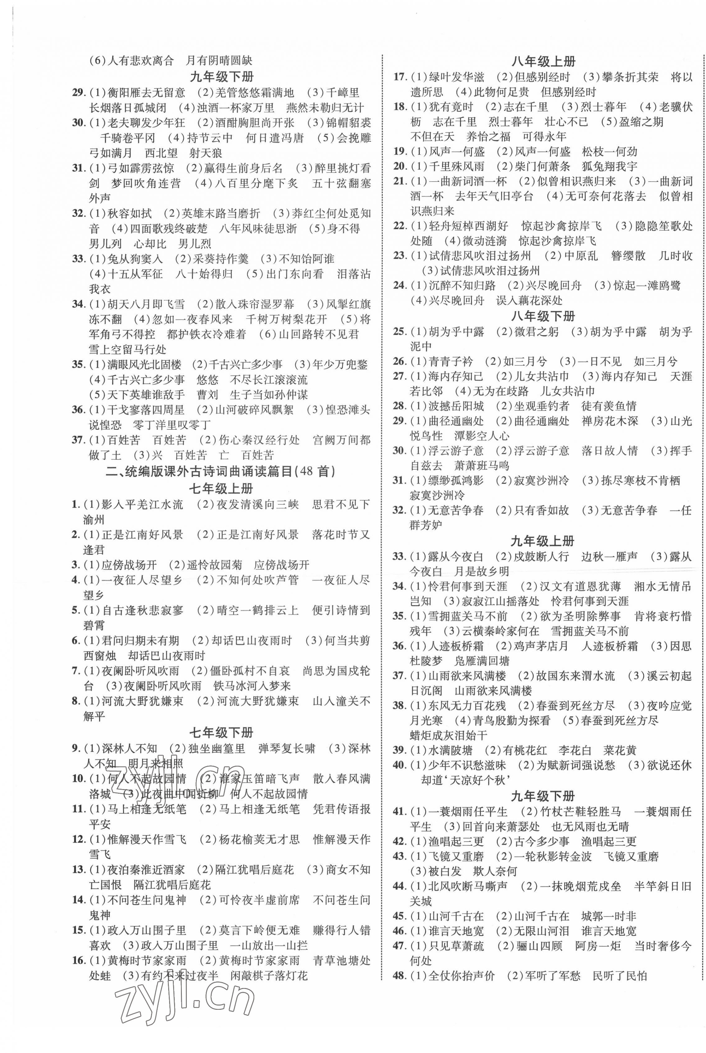 2022年贵州中考新突破语文毕节专版&nbsp;第9页