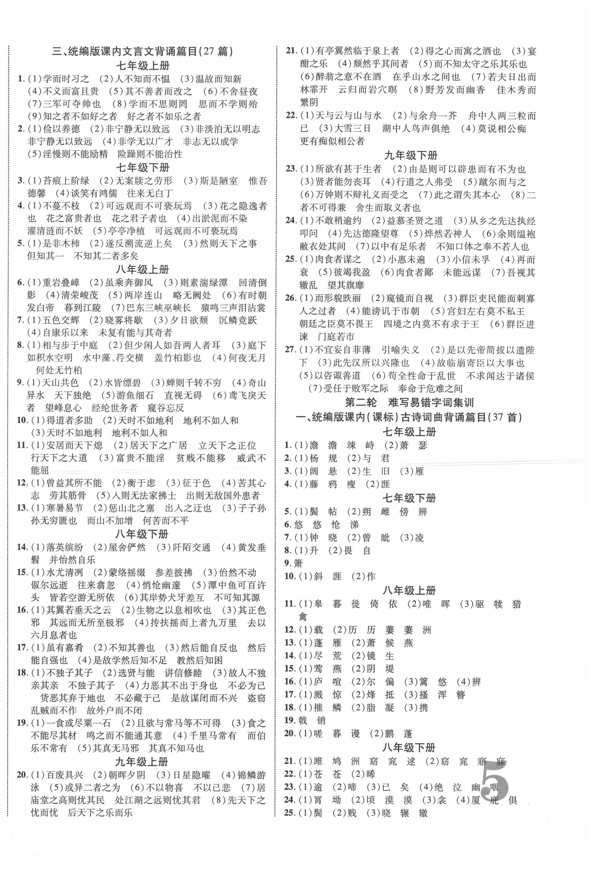 2022年贵州中考新突破语文毕节专版&nbsp;第10页