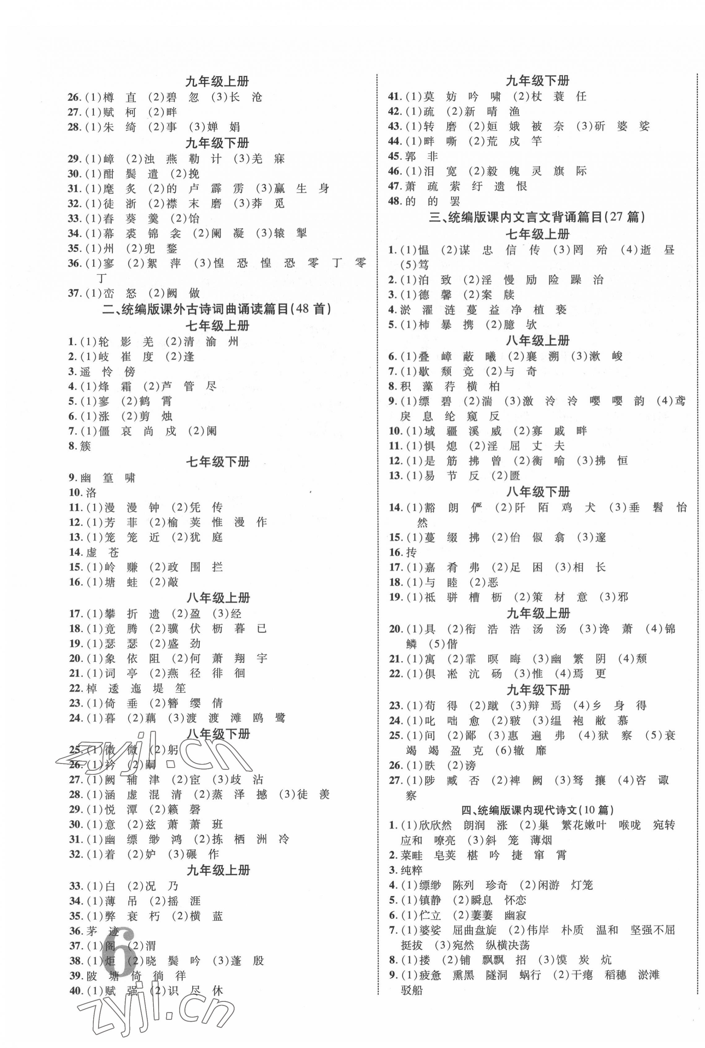 2022年贵州中考新突破语文毕节专版&nbsp;第11页