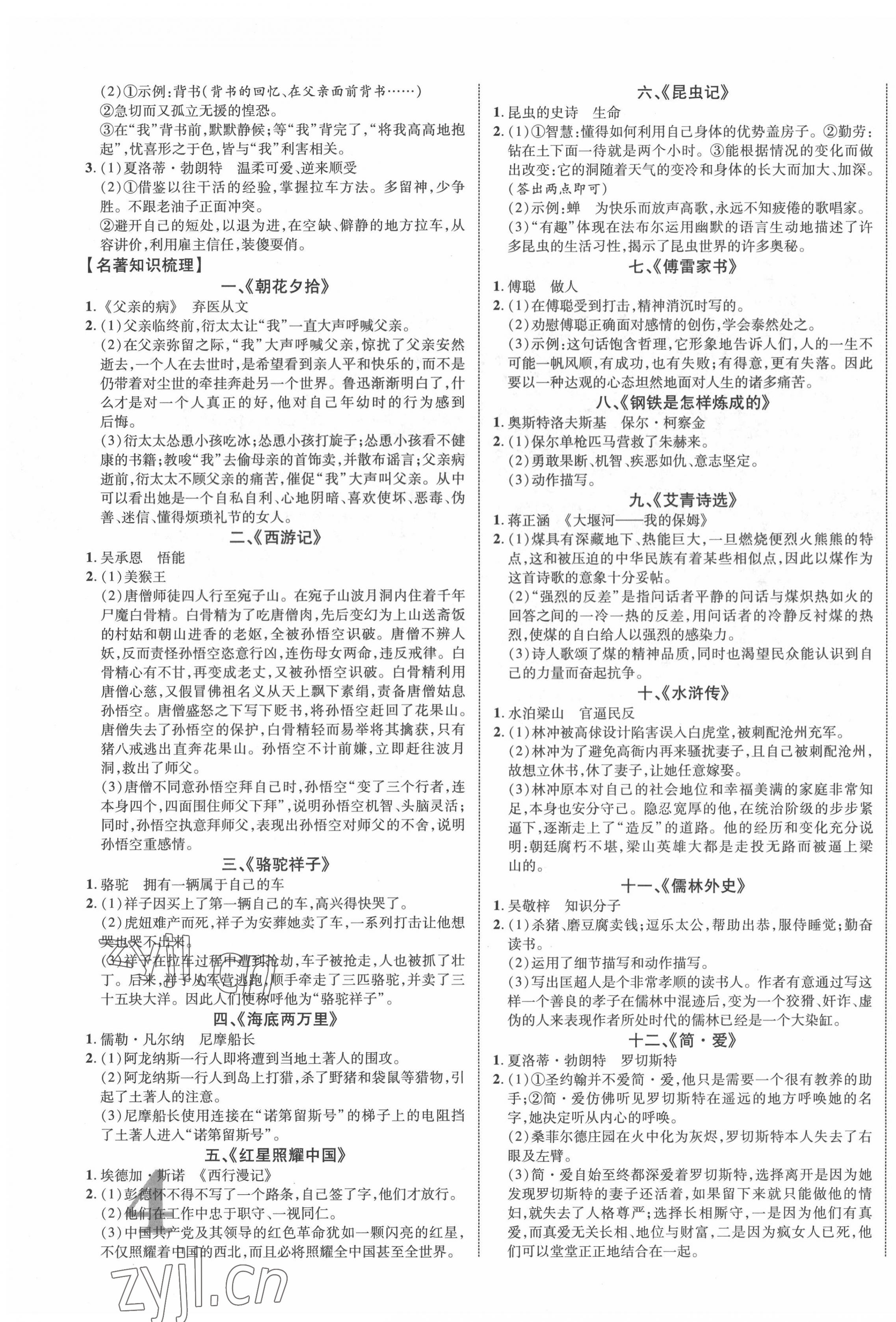 2022年贵州中考新突破语文毕节专版&nbsp;第7页