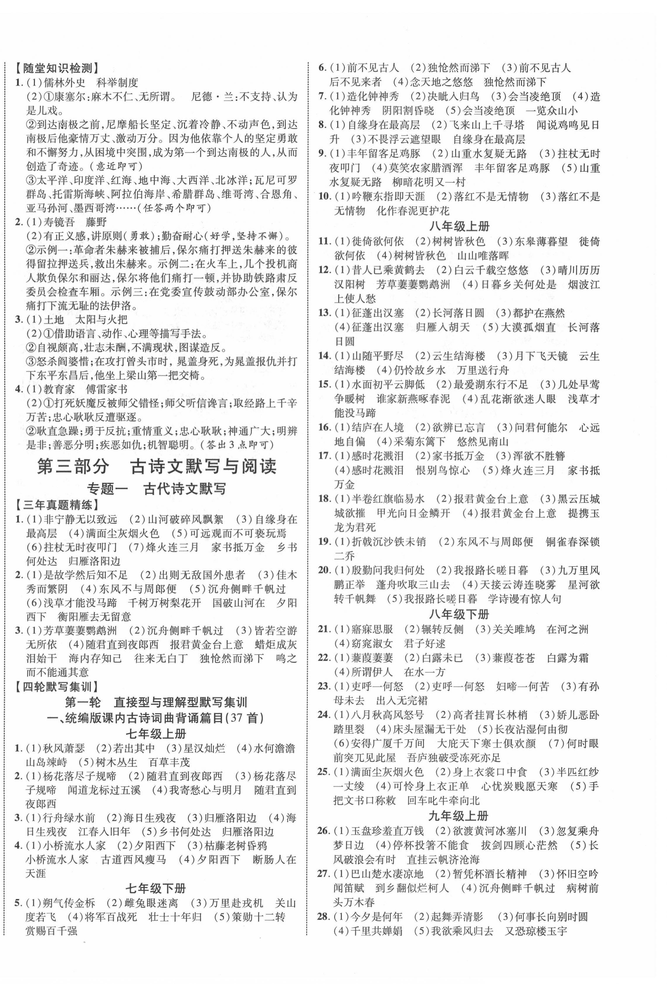 2022年贵州中考新突破语文毕节专版&nbsp;第8页