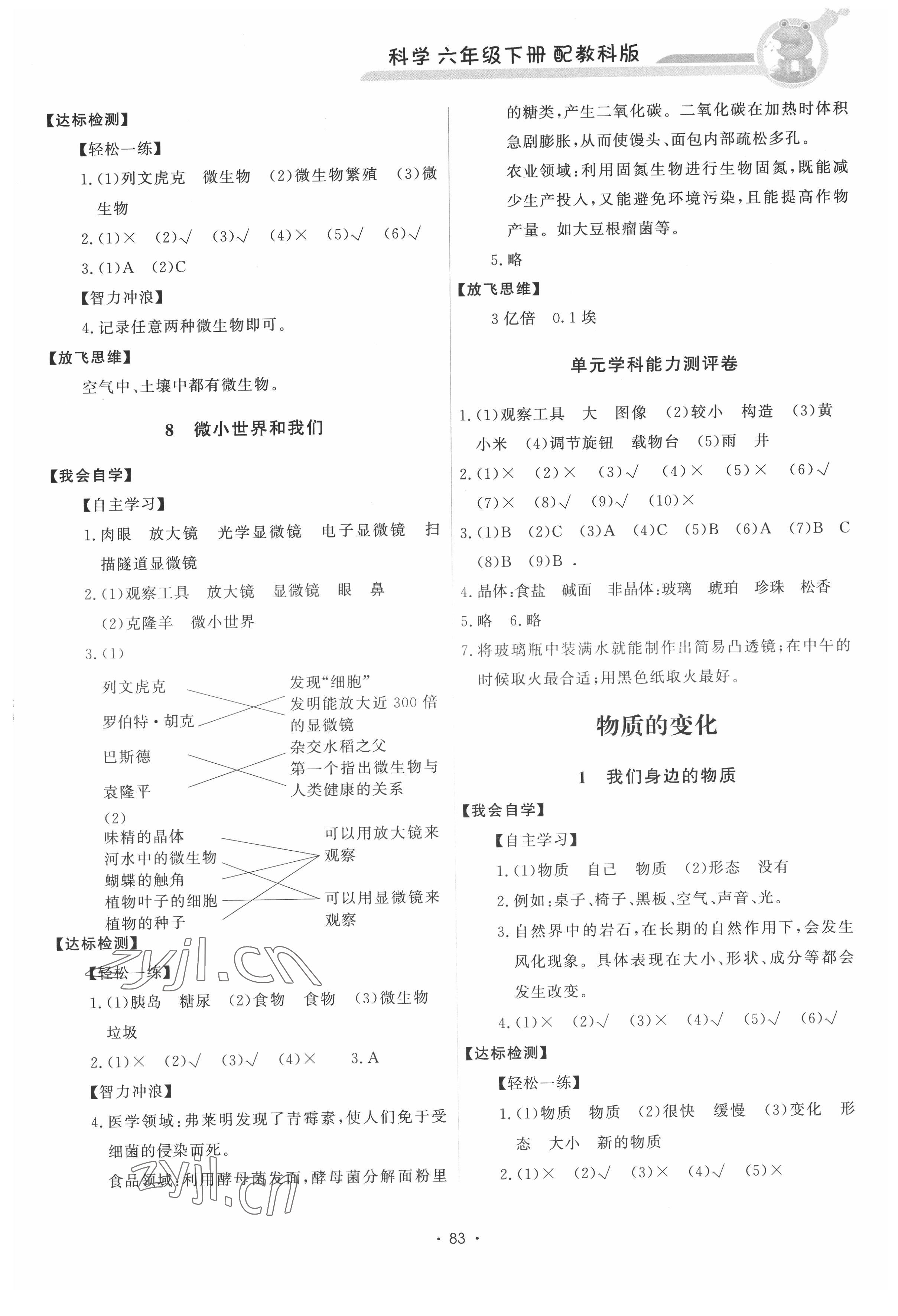 2022年能力培养与测试六年级科学下册教科版 第3页