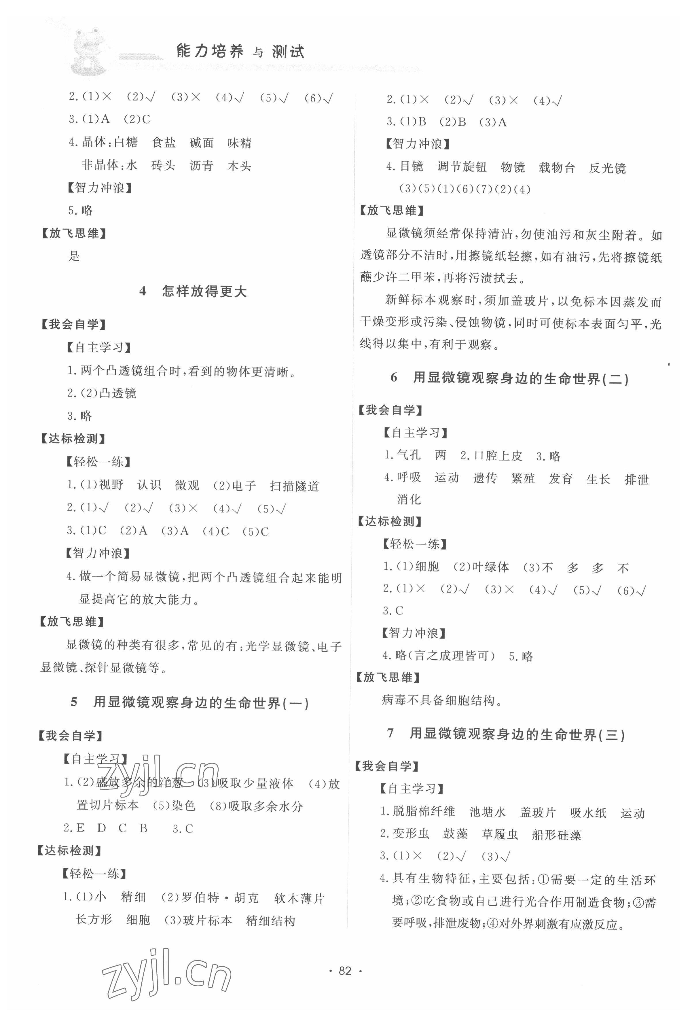 2022年能力培养与测试六年级科学下册教科版 第2页