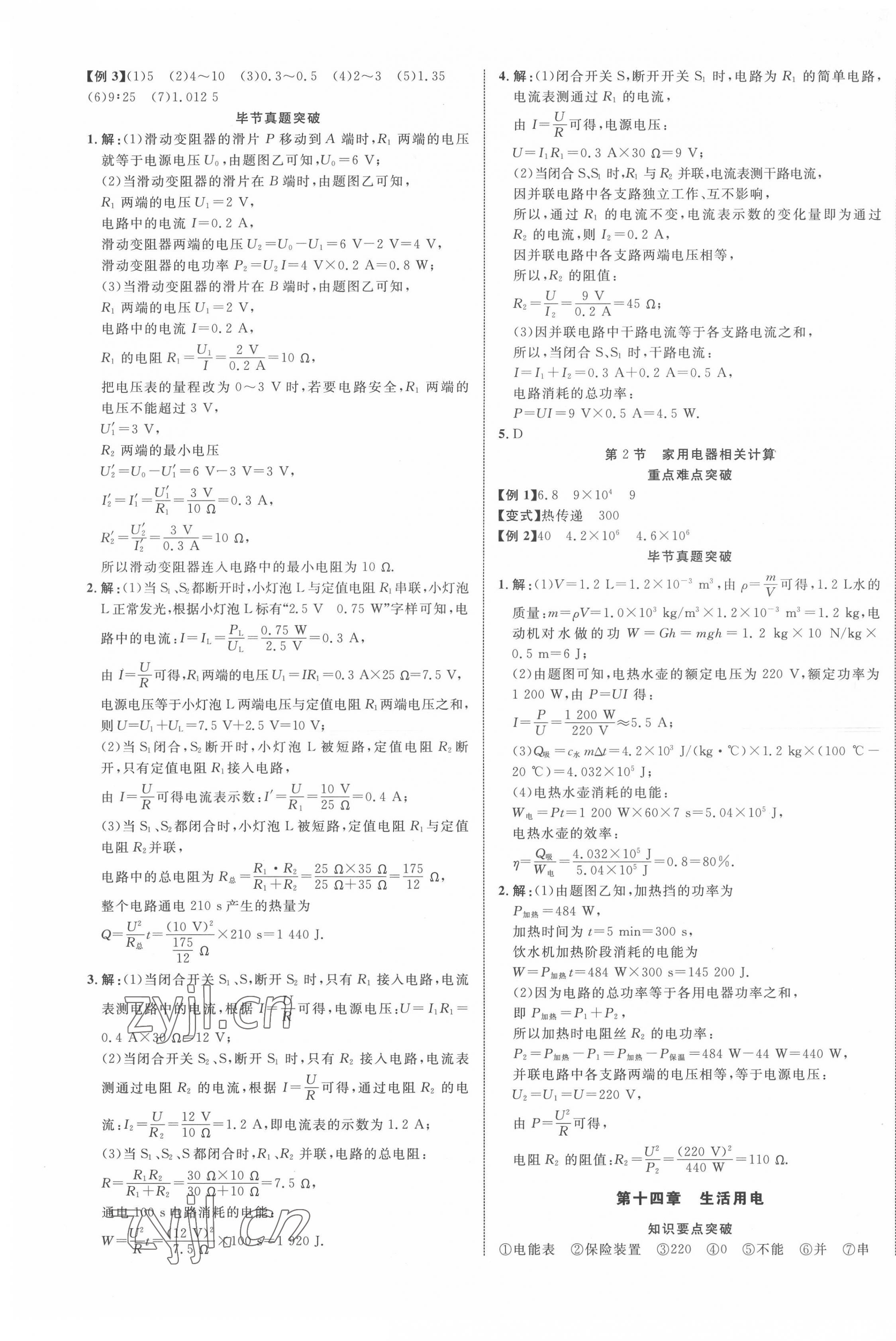 2022年贵州中考新突破物理毕节专版&nbsp;第9页