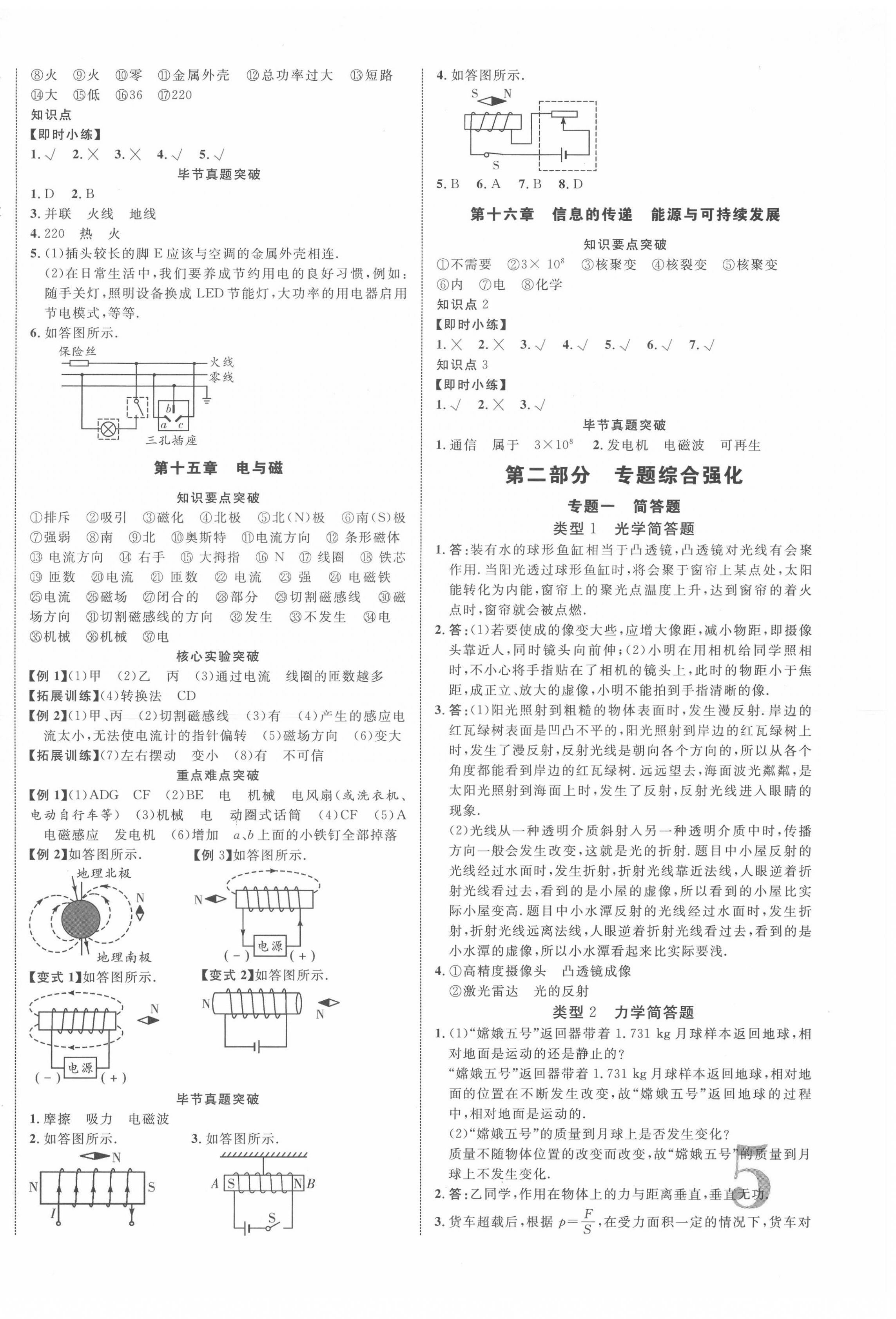 2022年贵州中考新突破物理毕节专版&nbsp;第10页