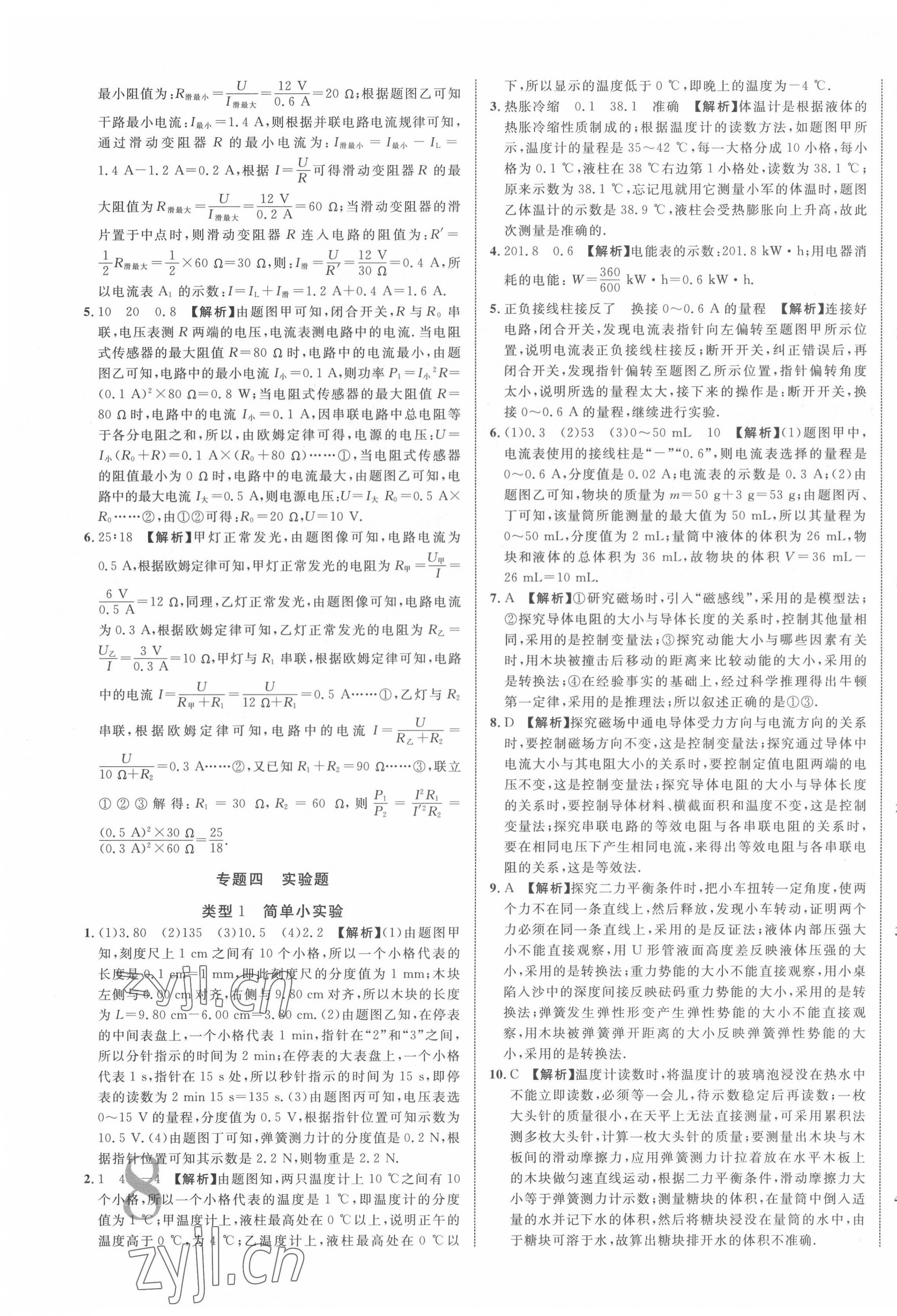 2022年贵州中考新突破物理毕节专版&nbsp;第15页