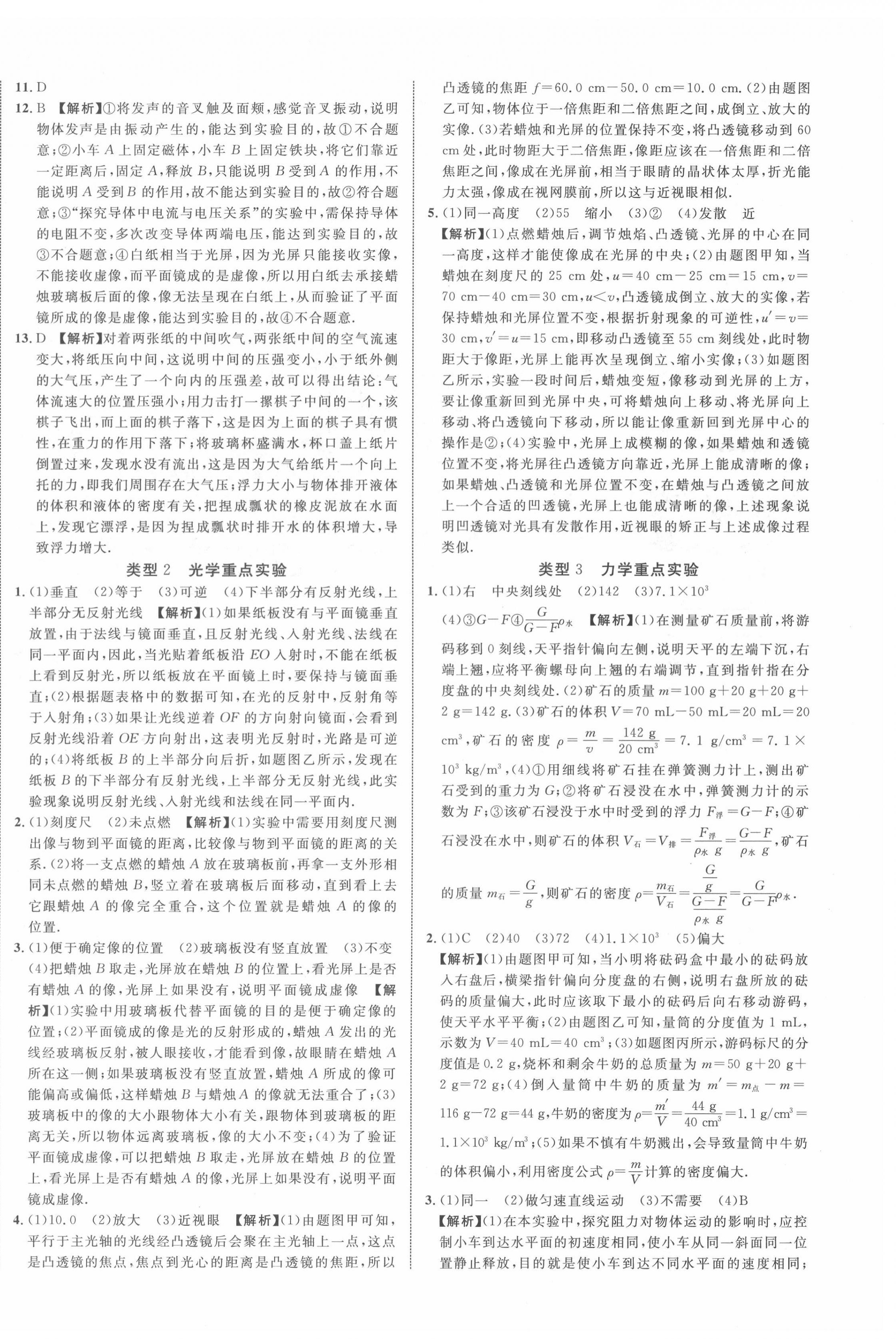 2022年贵州中考新突破物理毕节专版&nbsp;第16页