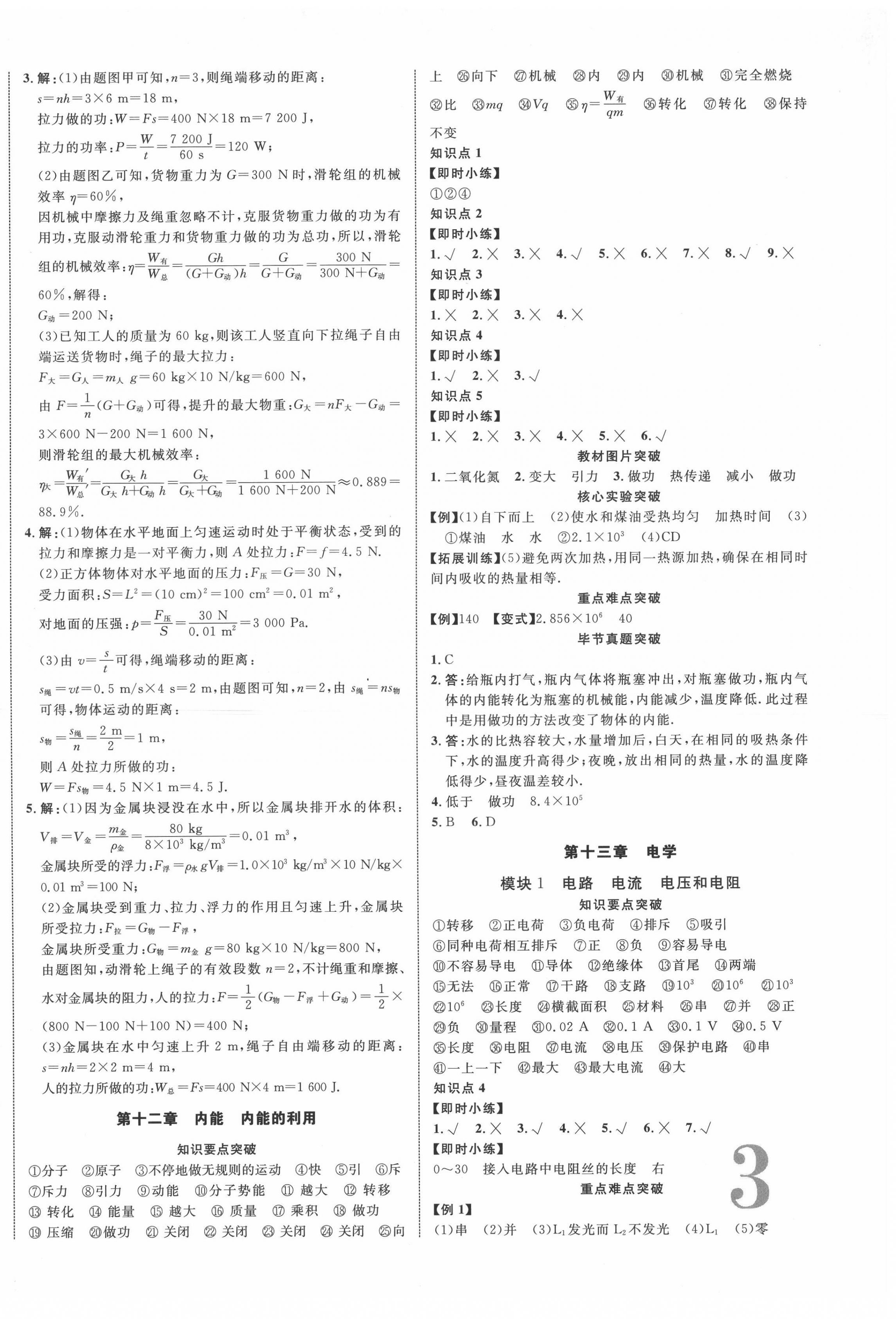 2022年贵州中考新突破物理毕节专版&nbsp;第6页