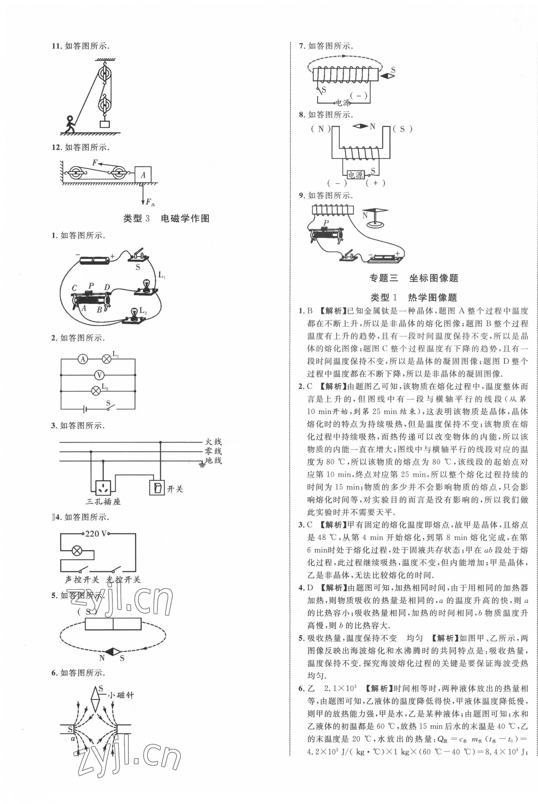 2022年贵州中考新突破物理毕节专版&nbsp;第13页