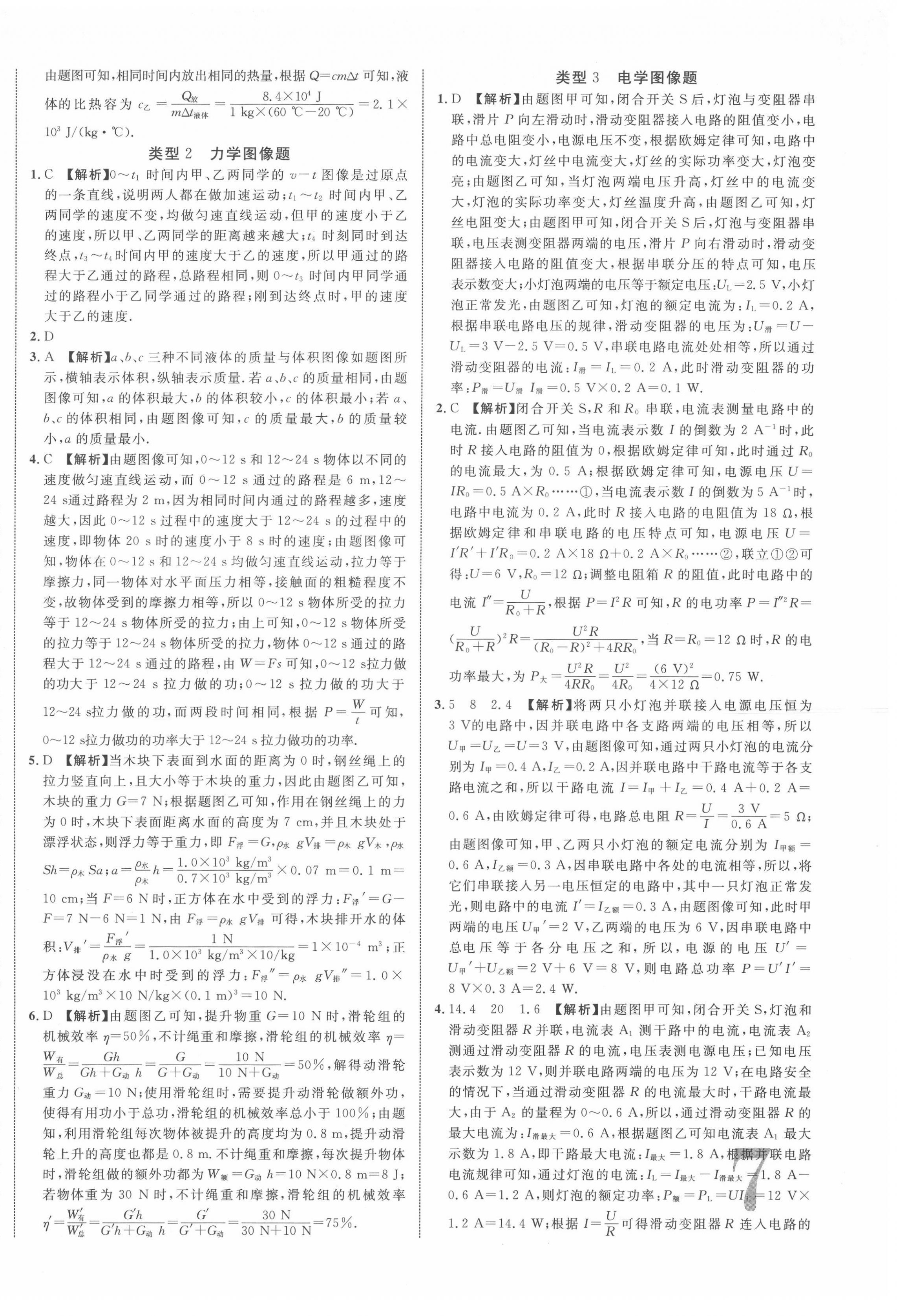 2022年贵州中考新突破物理毕节专版&nbsp;第14页