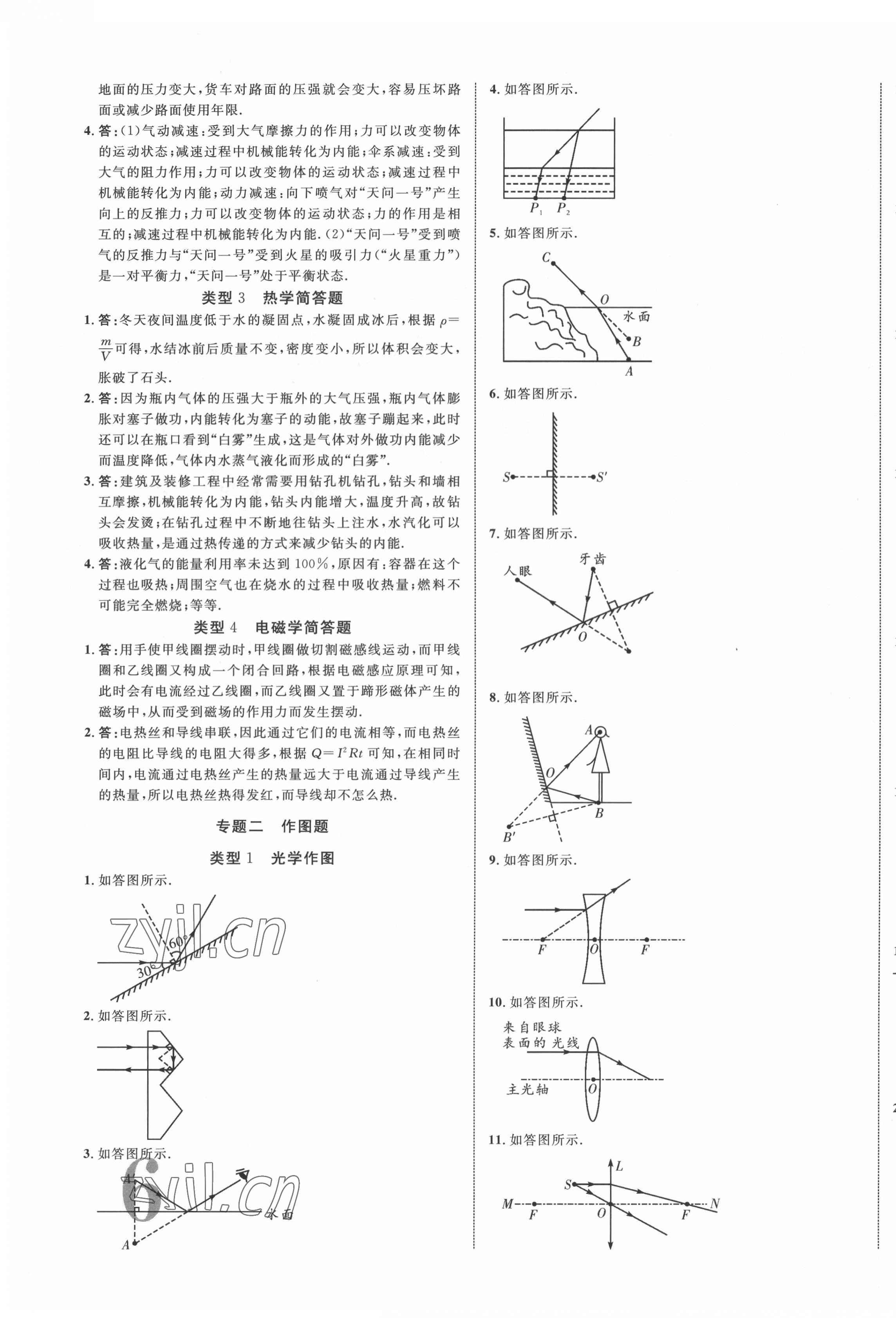 2022年贵州中考新突破物理毕节专版&nbsp;第11页