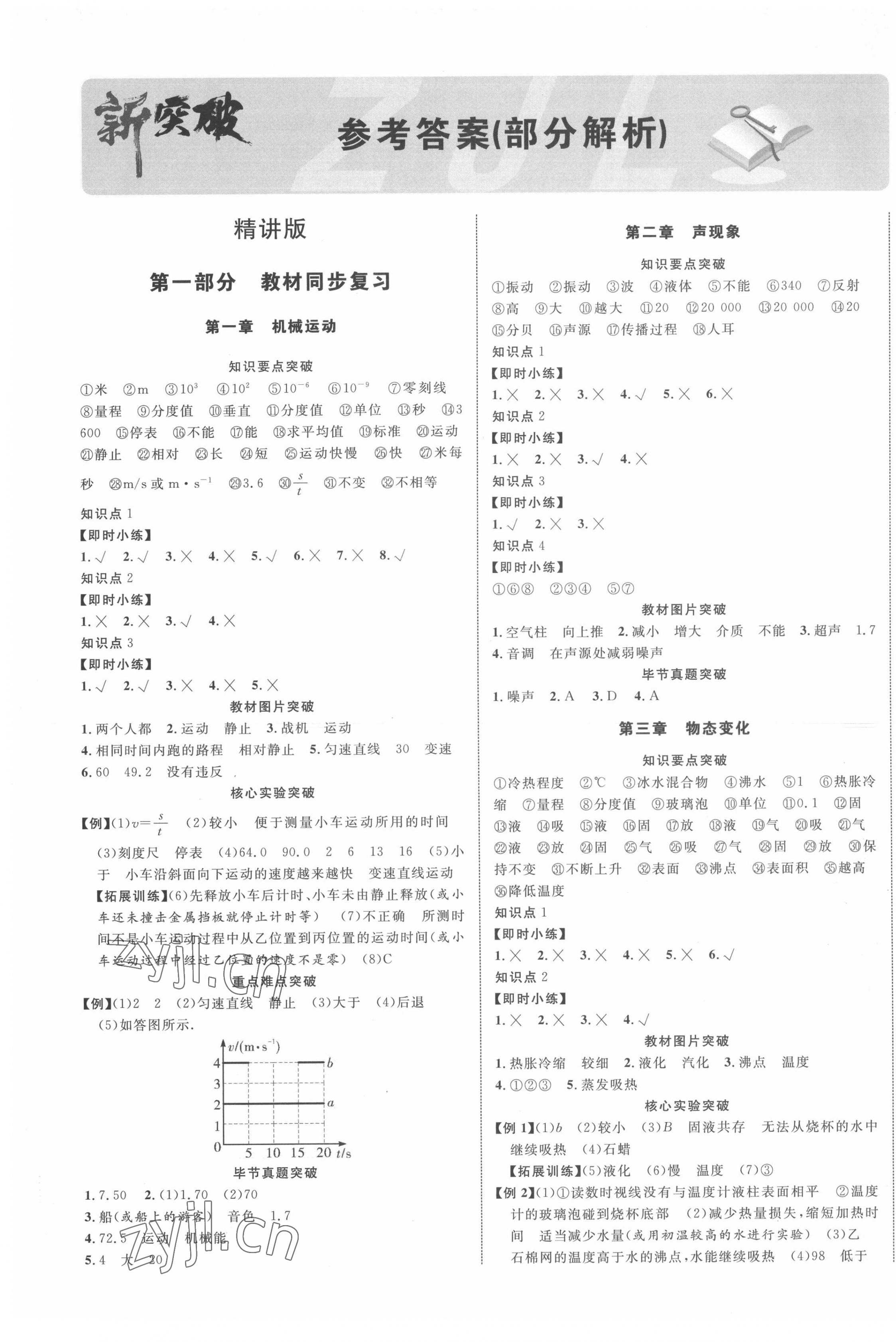 2022年貴州中考新突破物理畢節(jié)專(zhuān)版 第1頁(yè)