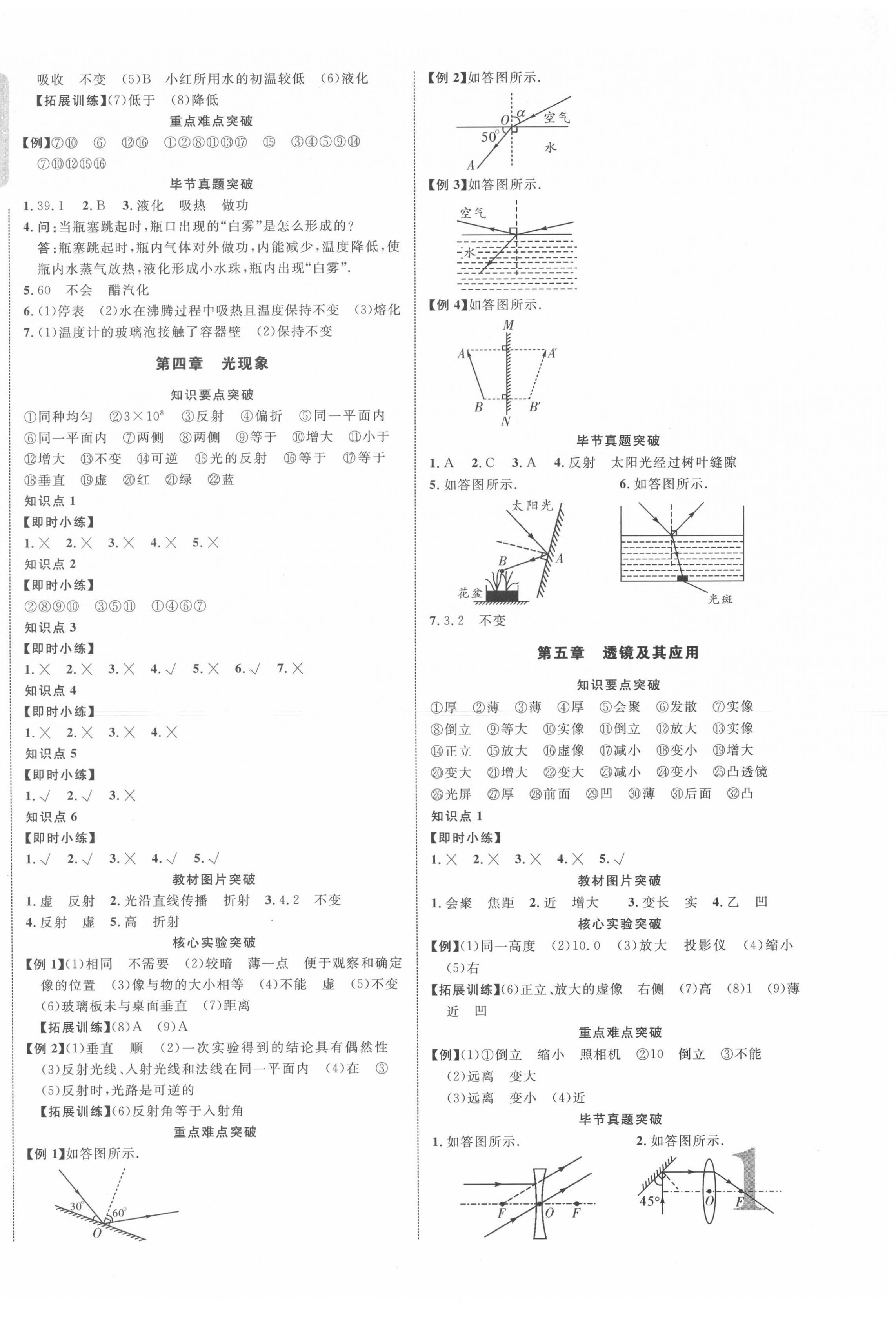 2022年贵州中考新突破物理毕节专版 第2页