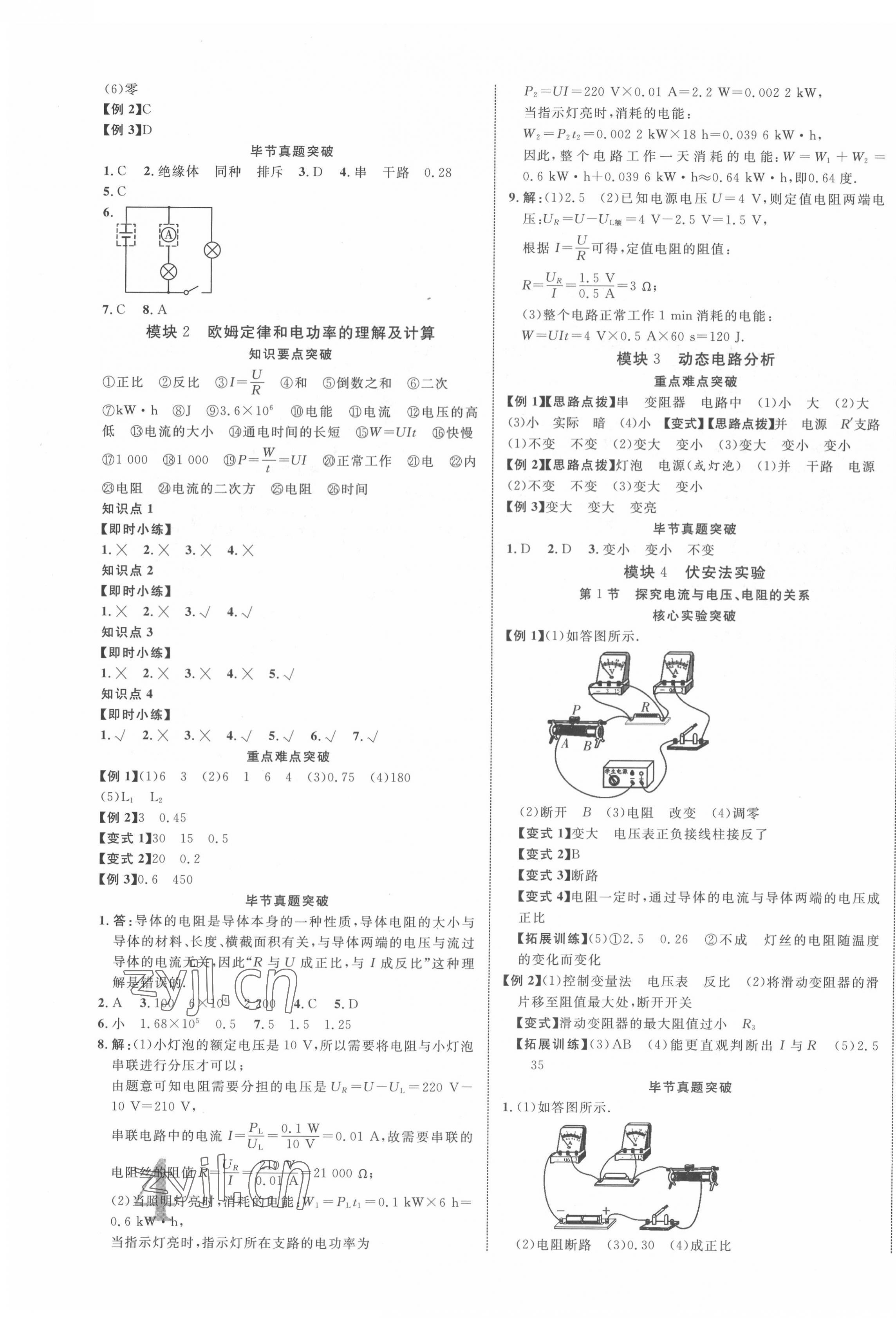 2022年贵州中考新突破物理毕节专版&nbsp;第7页