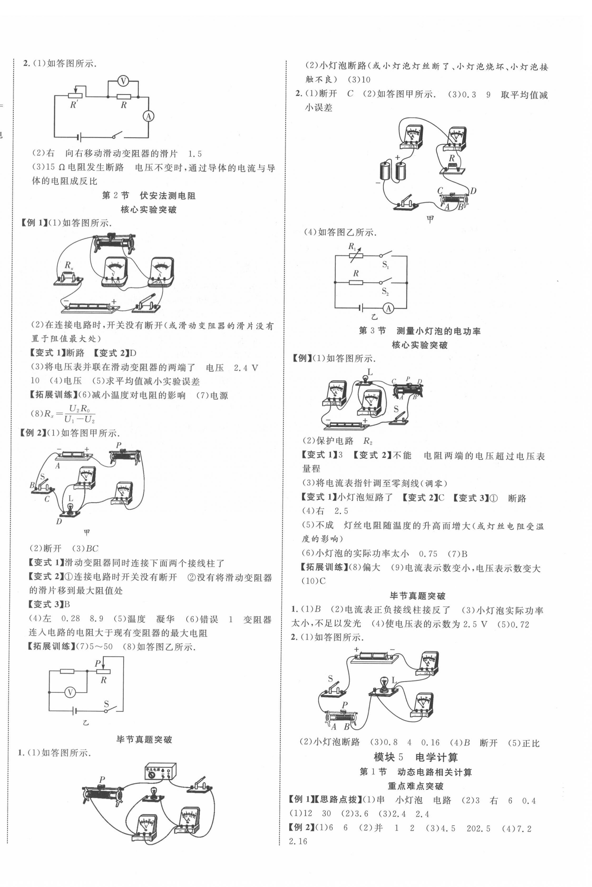 2022年贵州中考新突破物理毕节专版&nbsp;第8页