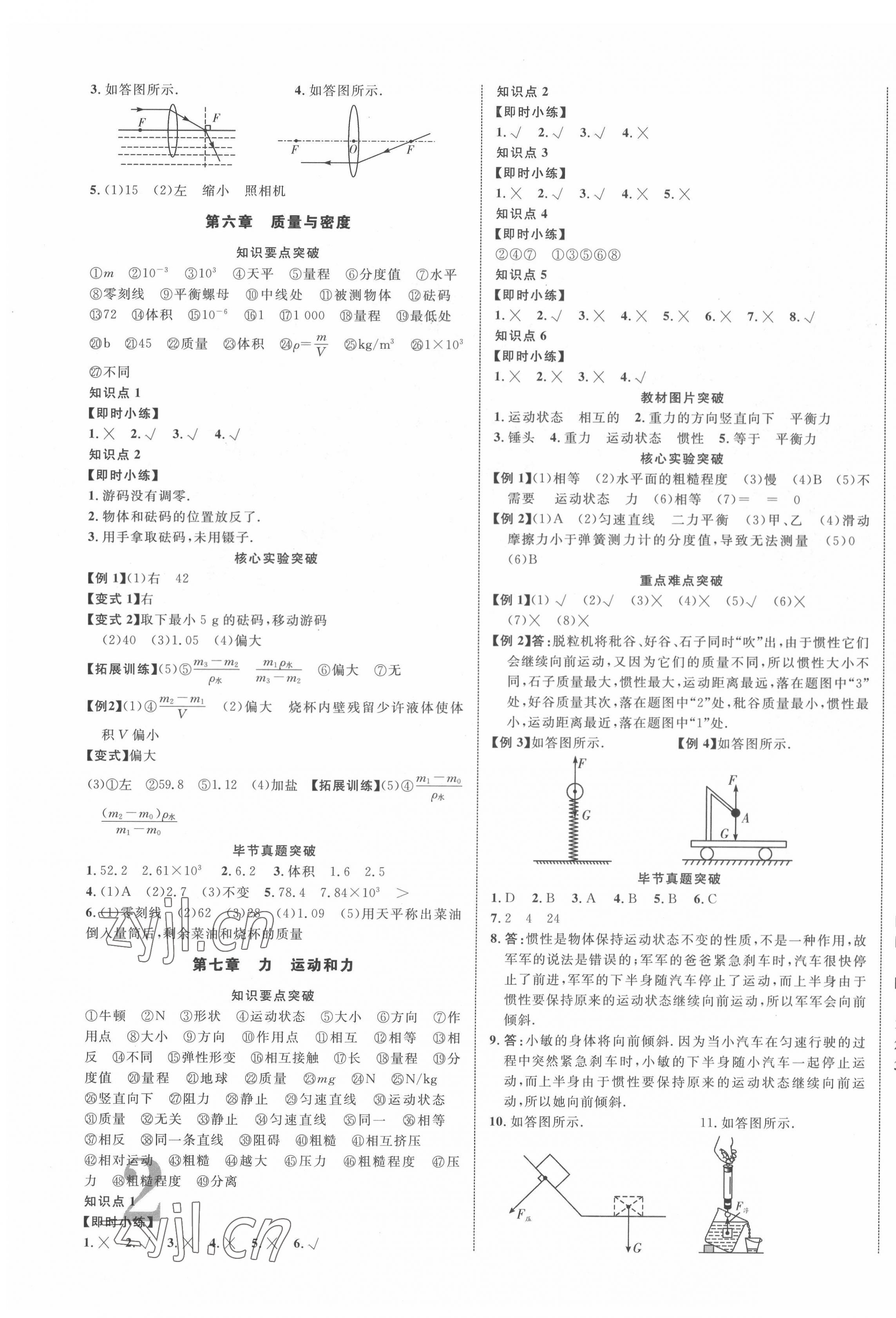 2022年贵州中考新突破物理毕节专版&nbsp;第3页