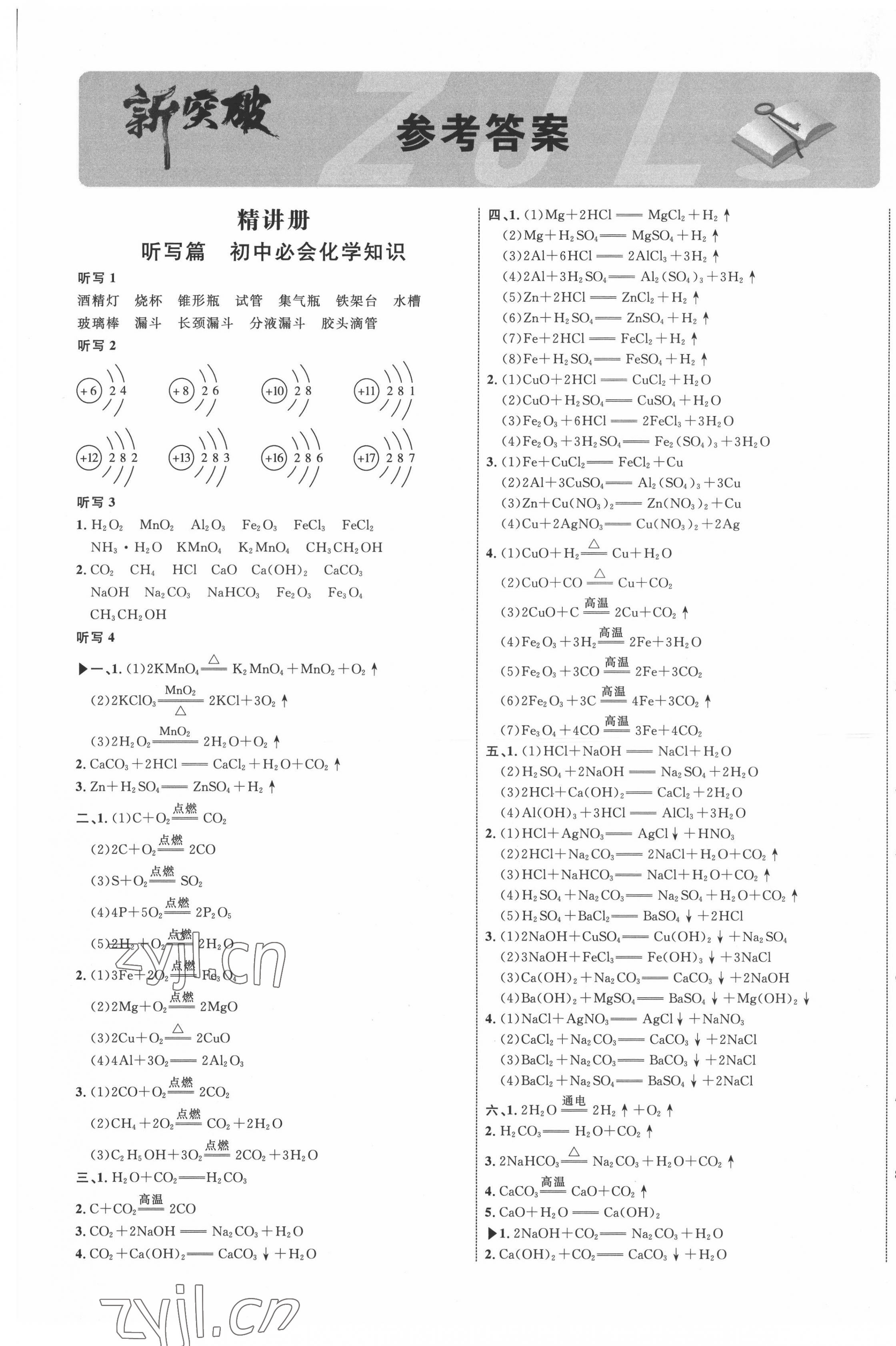 2022年貴州中考新突破化學畢節專版 第1頁
