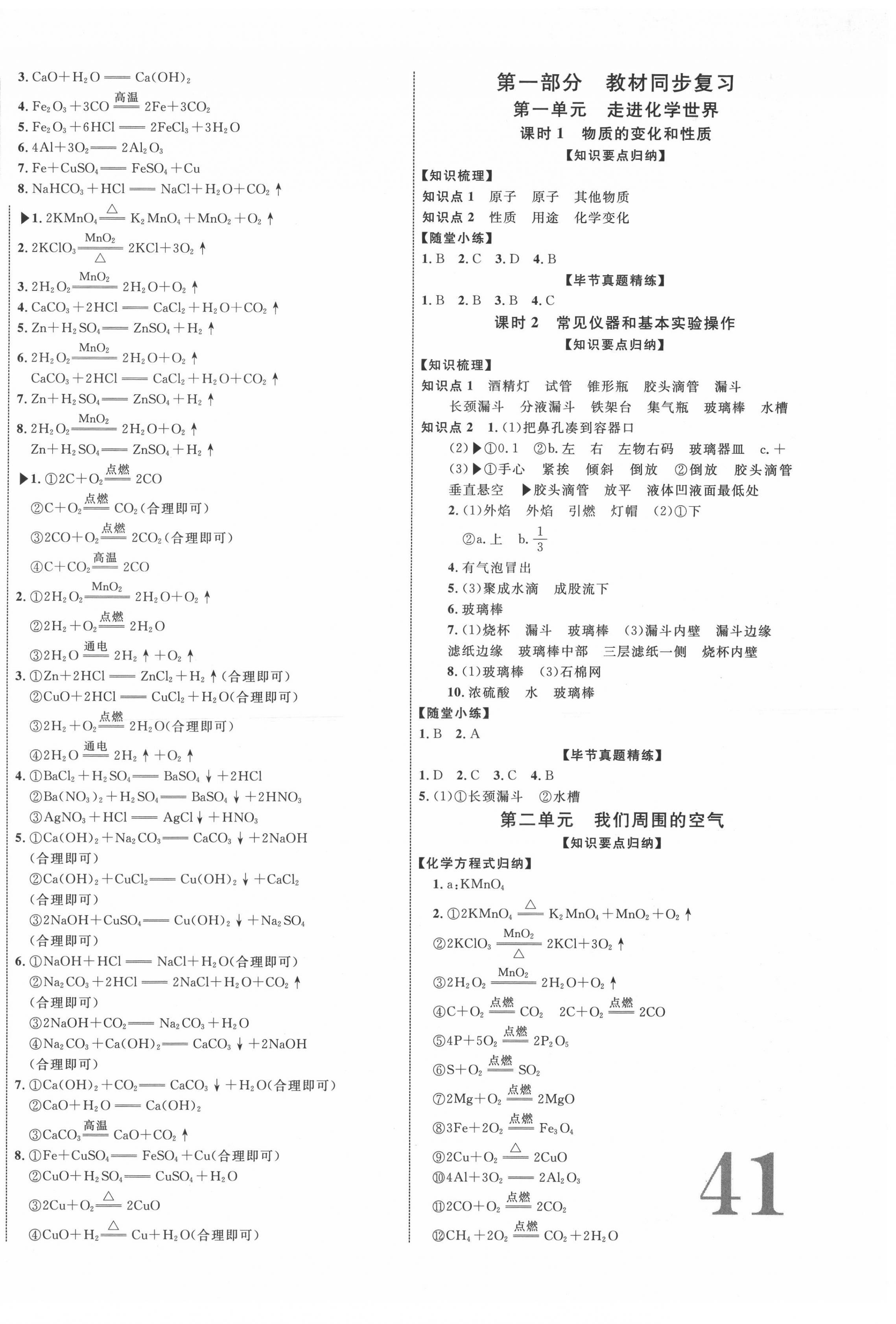 2022年贵州中考新突破化学毕节专版 第2页