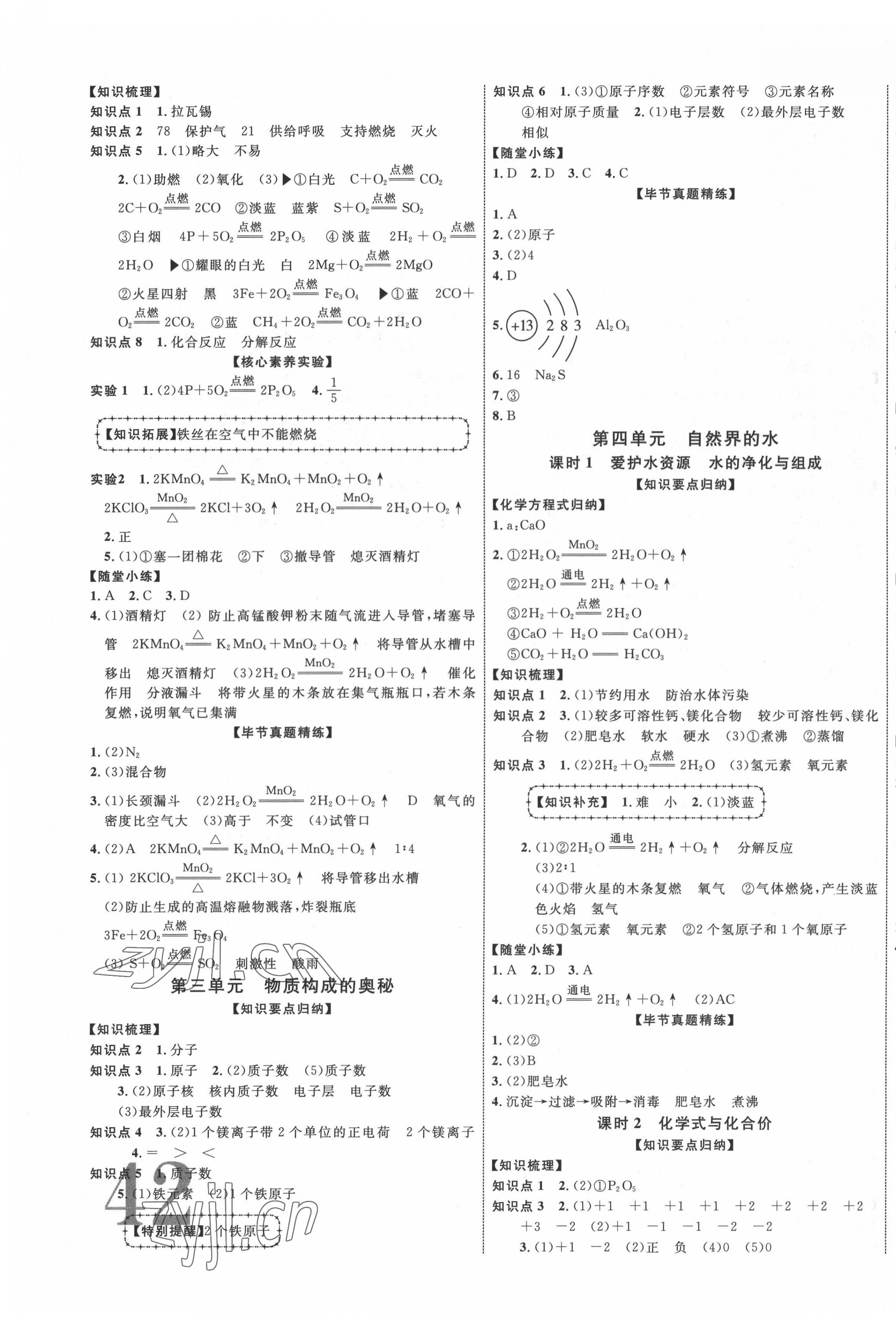 2022年贵州中考新突破化学毕节专版&nbsp;第3页