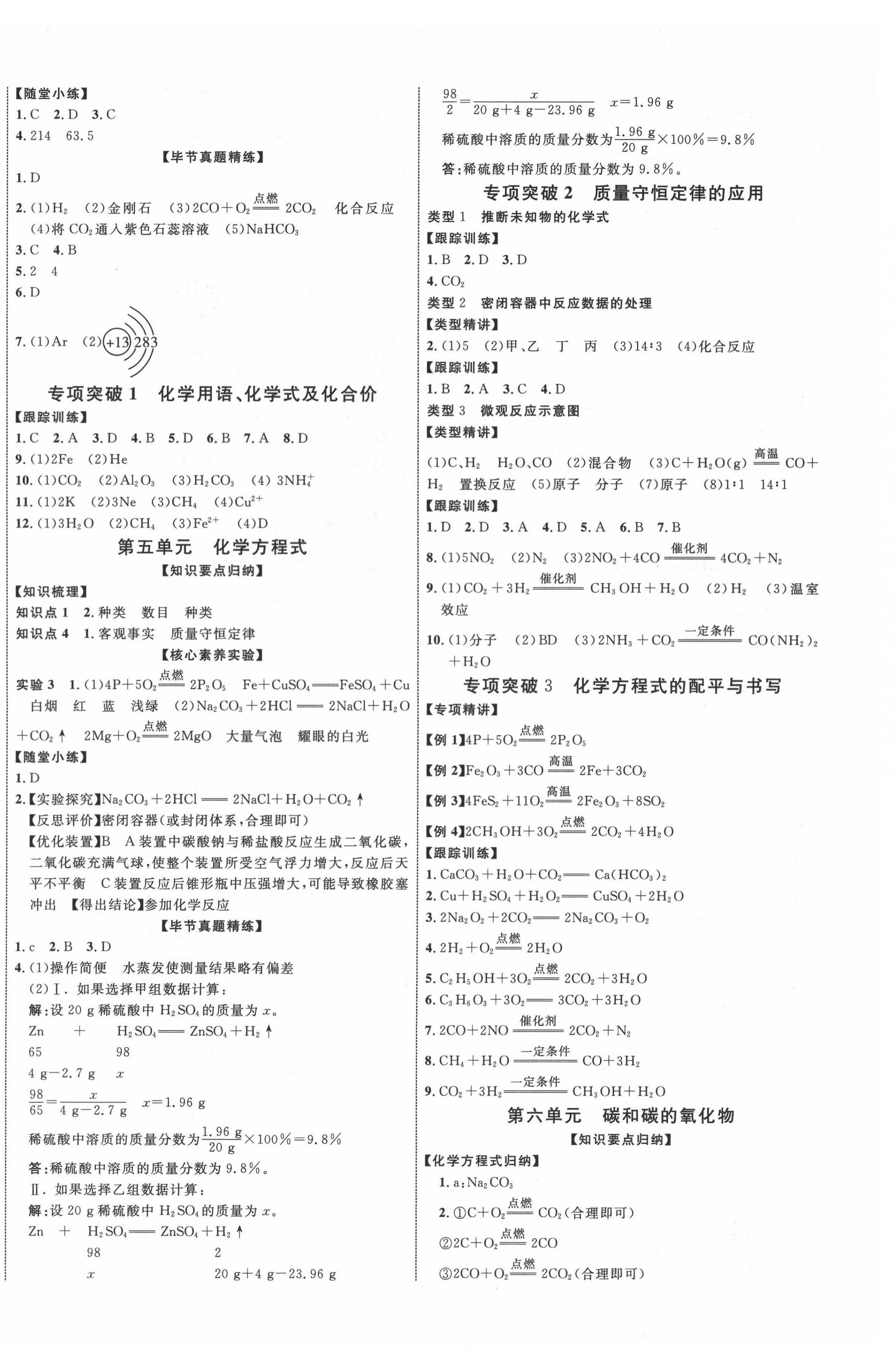 2022年贵州中考新突破化学毕节专版&nbsp;第4页