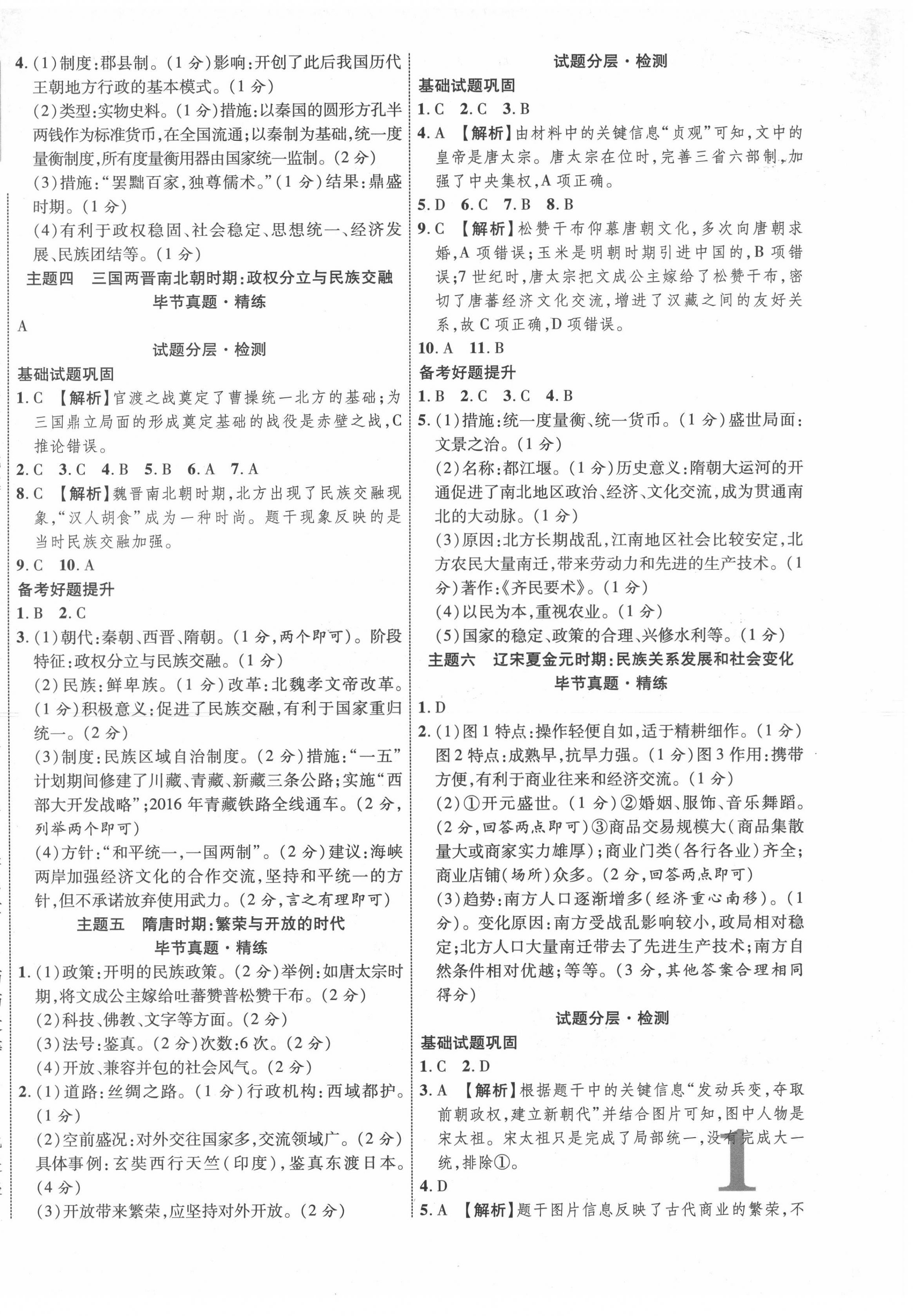 2022年贵州中考新突破历史毕节专版 第2页