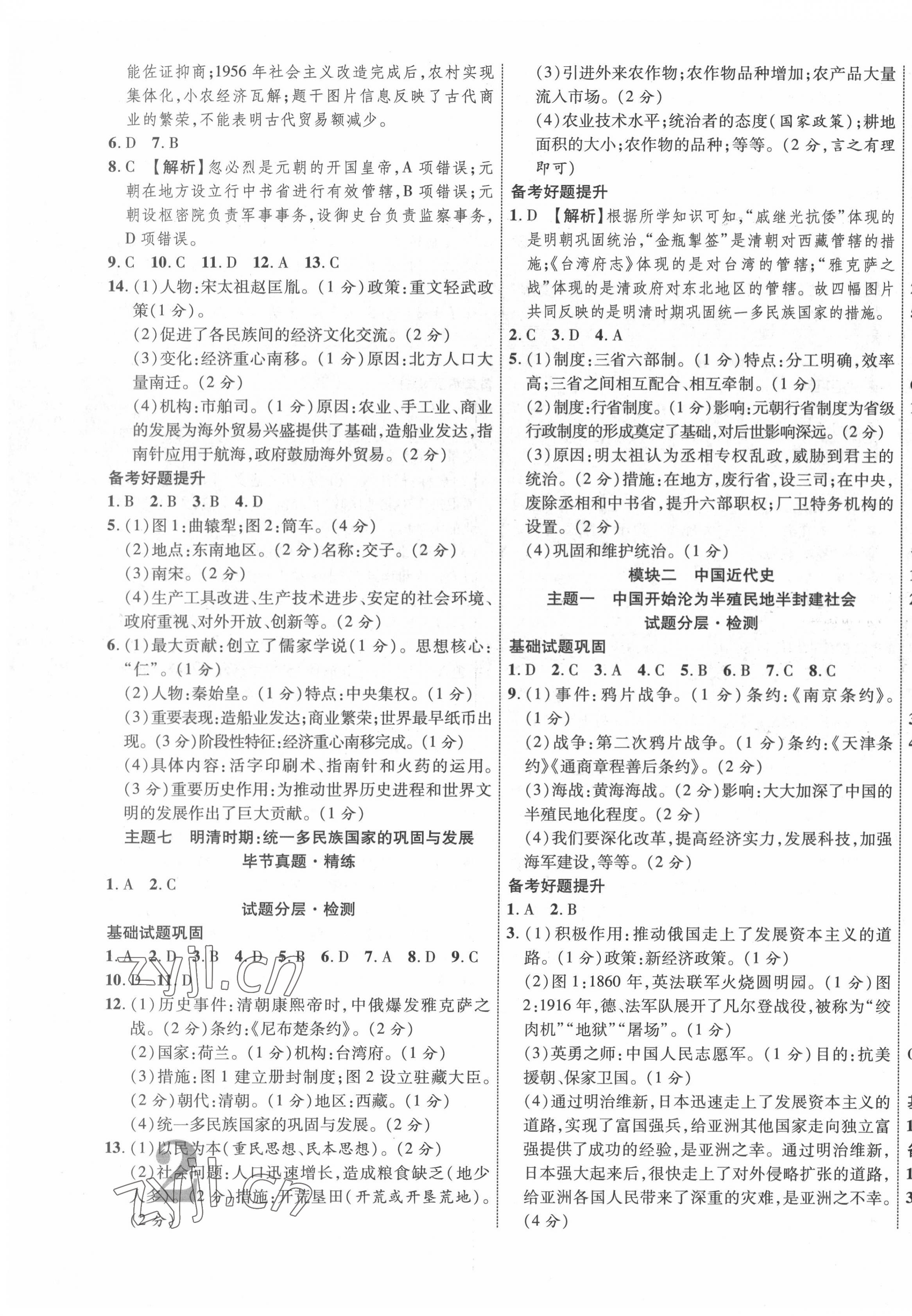 2022年贵州中考新突破历史毕节专版&nbsp;第3页