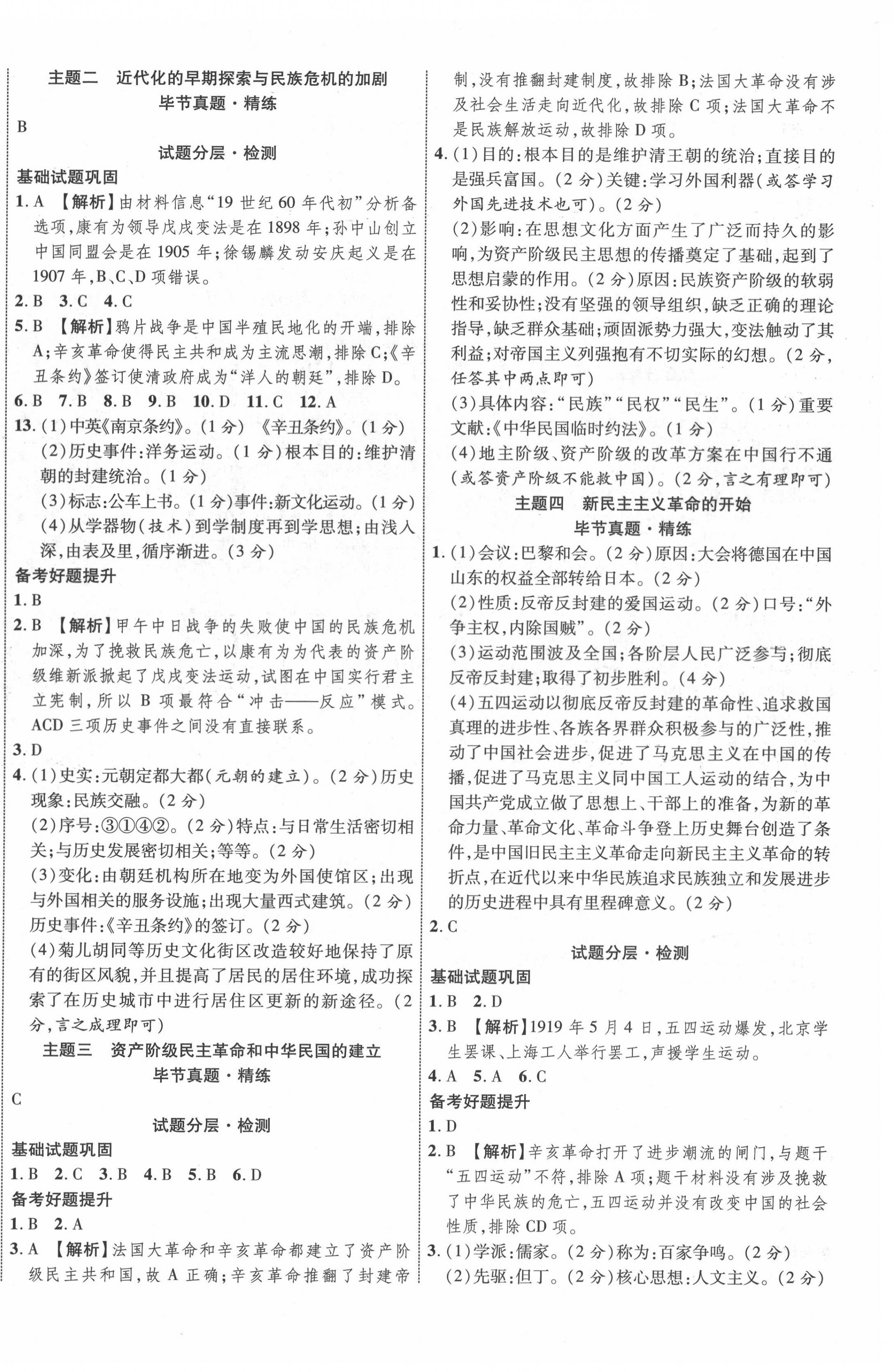 2022年贵州中考新突破历史毕节专版&nbsp;第4页