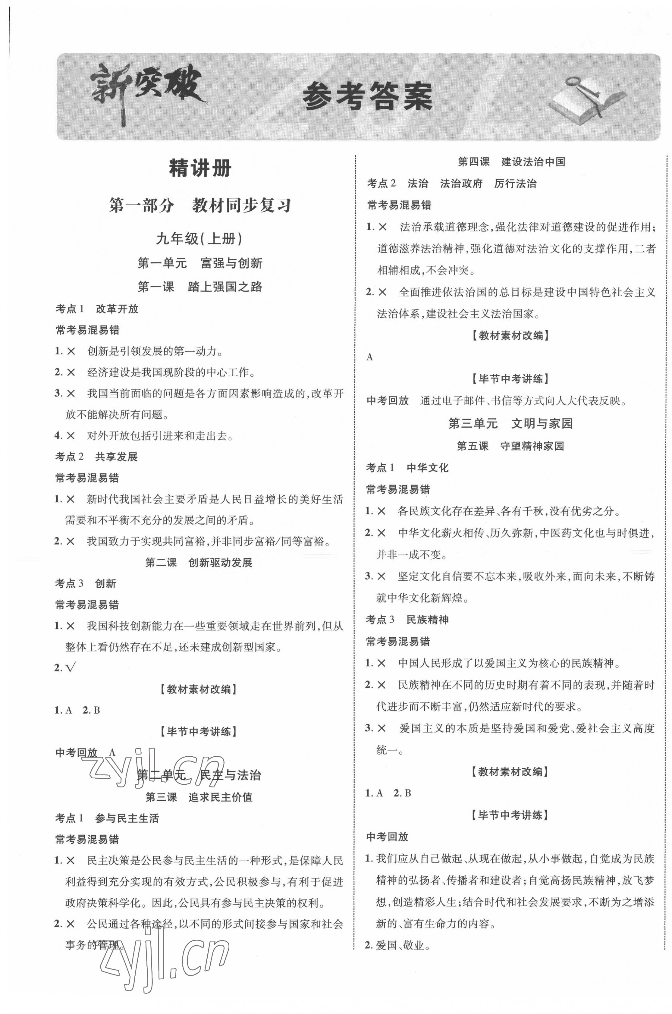 2022年貴州中考新突破道德與法治畢節專版 第1頁