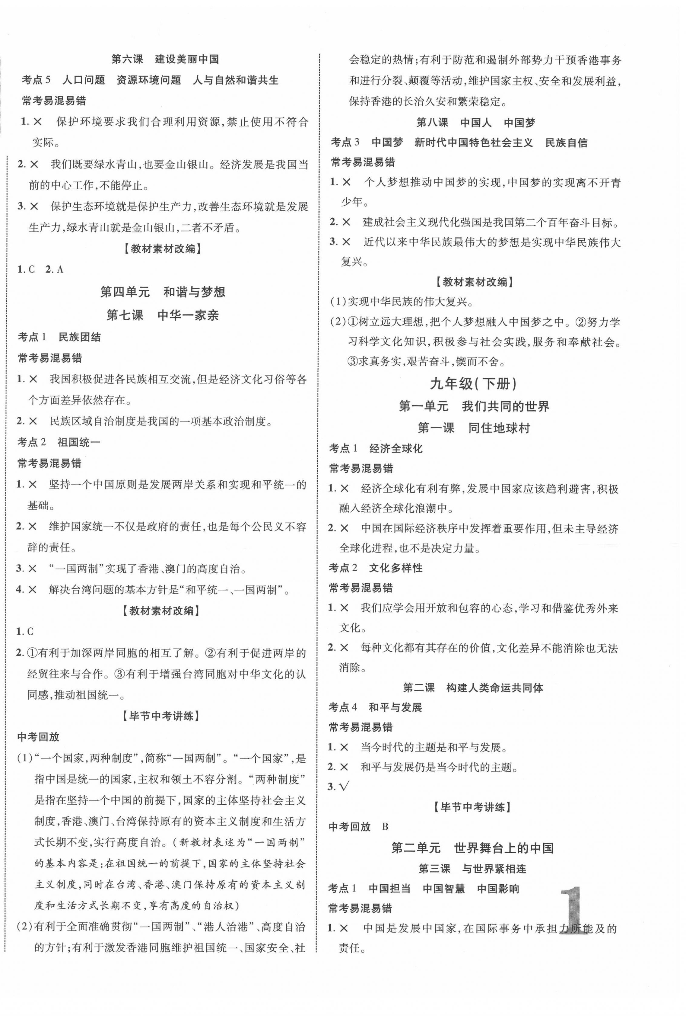 2022年贵州中考新突破道德与法治毕节专版 第2页
