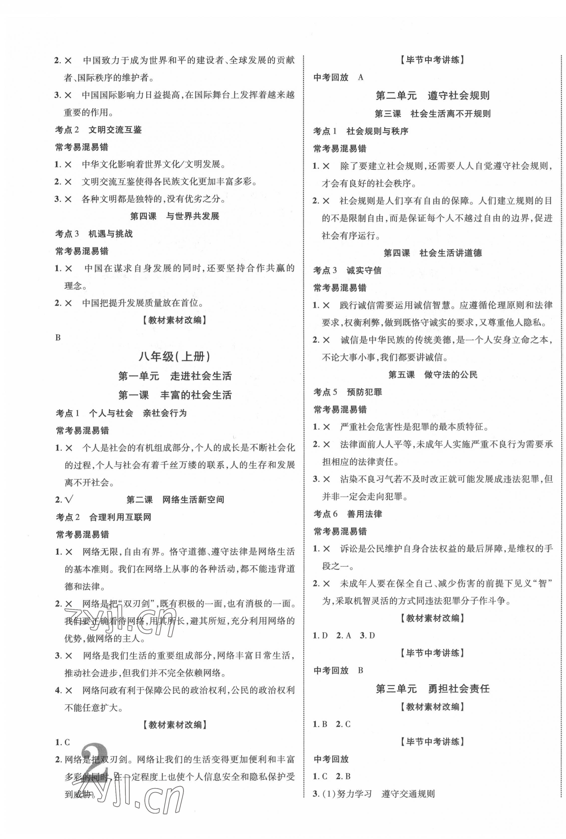 2022年贵州中考新突破道德与法治毕节专版&nbsp;第3页
