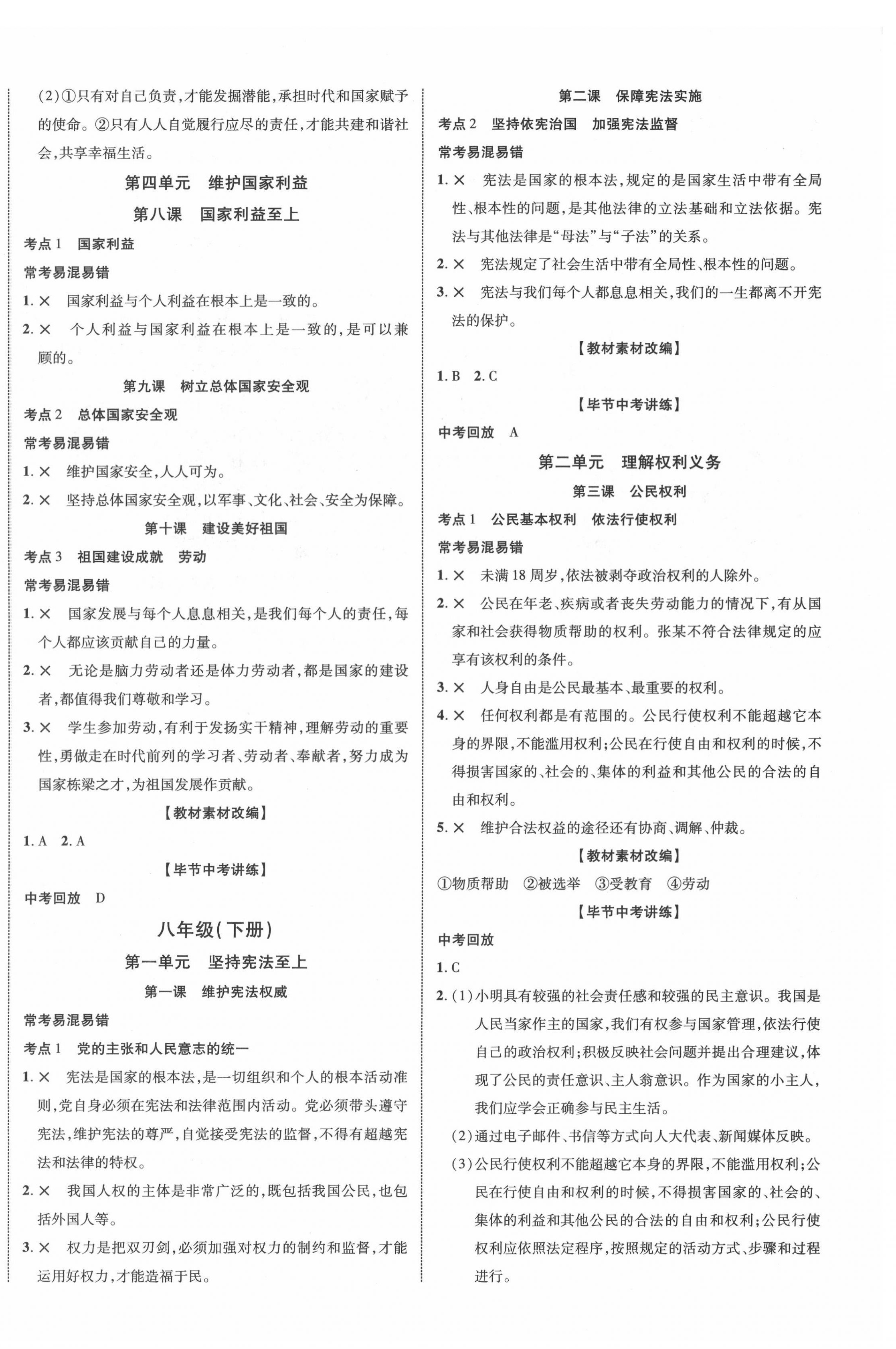 2022年贵州中考新突破道德与法治毕节专版&nbsp;第4页