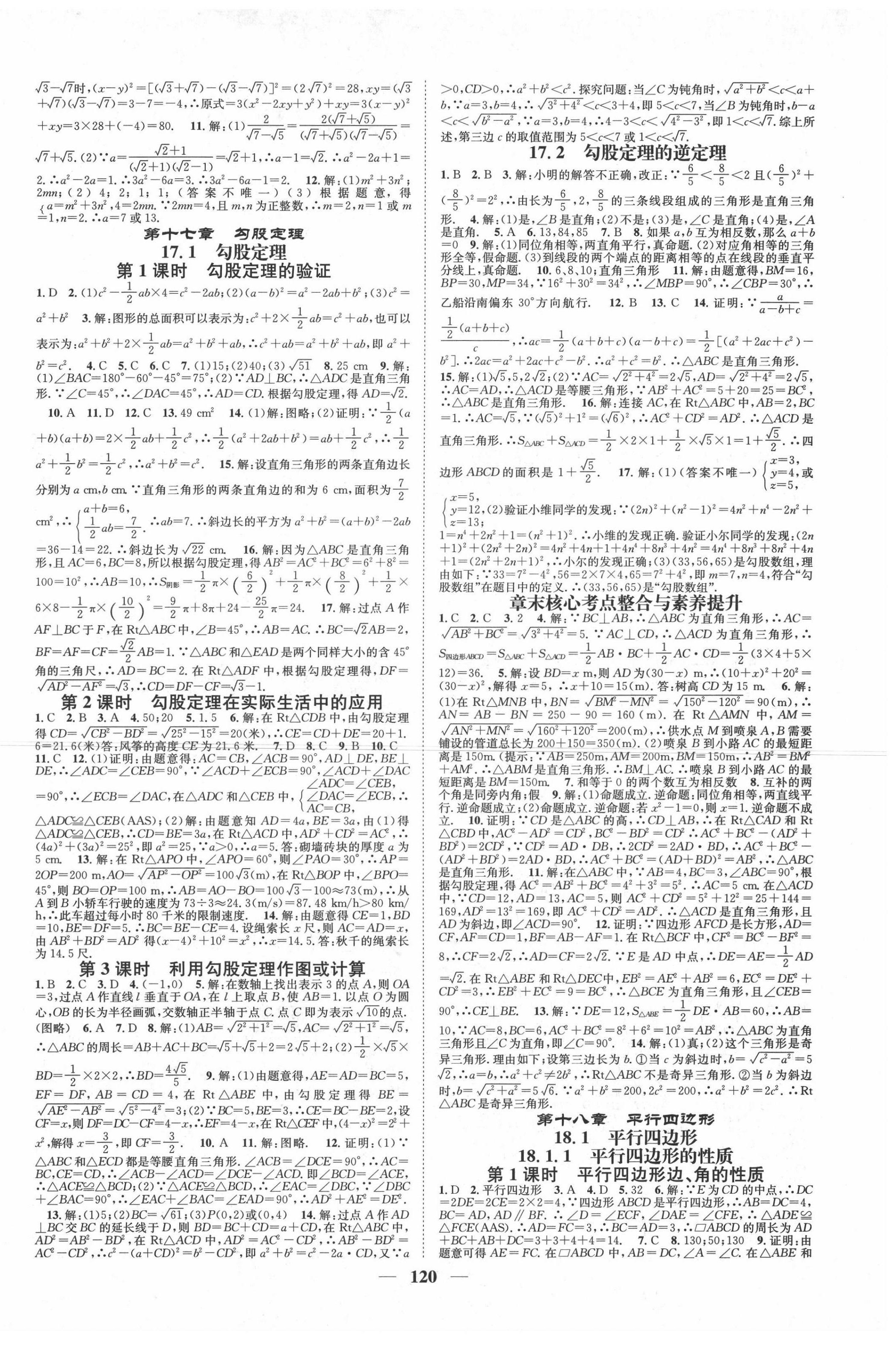 2022年智慧学堂八年级数学下册人教版 第2页