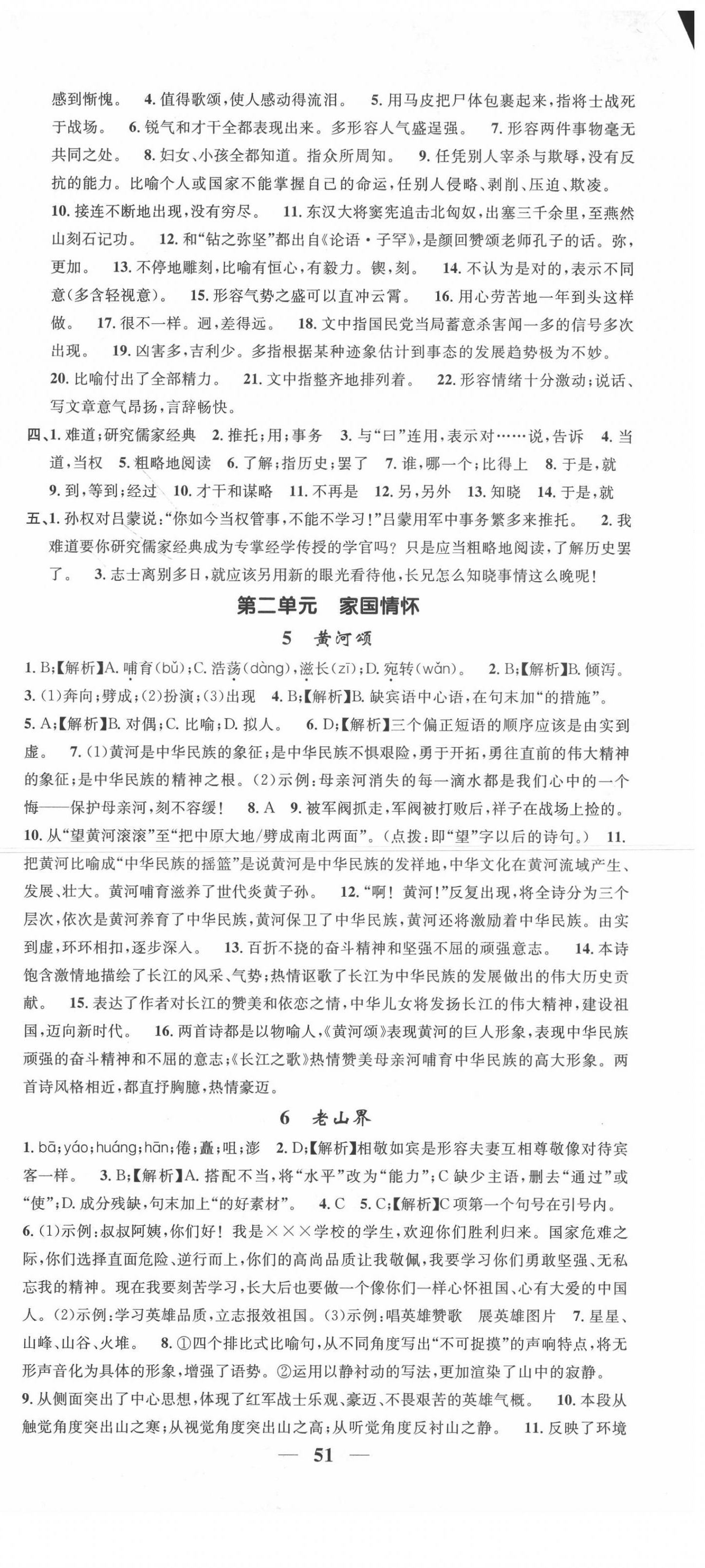 2022年智慧學(xué)堂七年級語文下冊人教版 第3頁