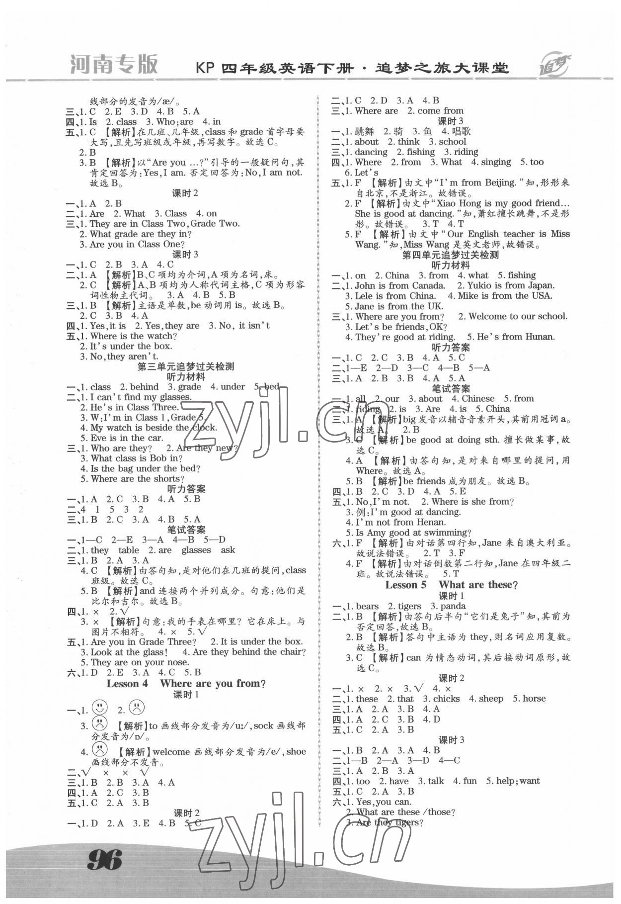 2022年追夢(mèng)之旅大課堂四年級(jí)英語下冊(cè)科普版河南專版 第2頁(yè)