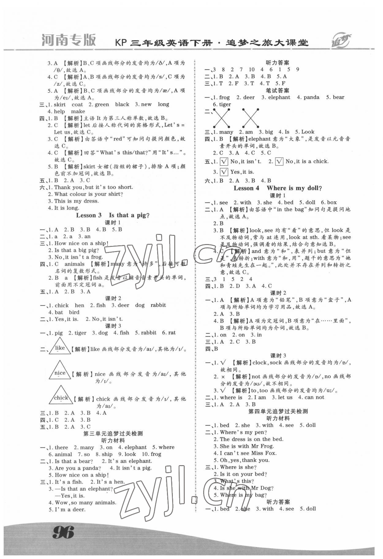 2022年追夢之旅大課堂三年級英語下冊科普版河南專版 第2頁