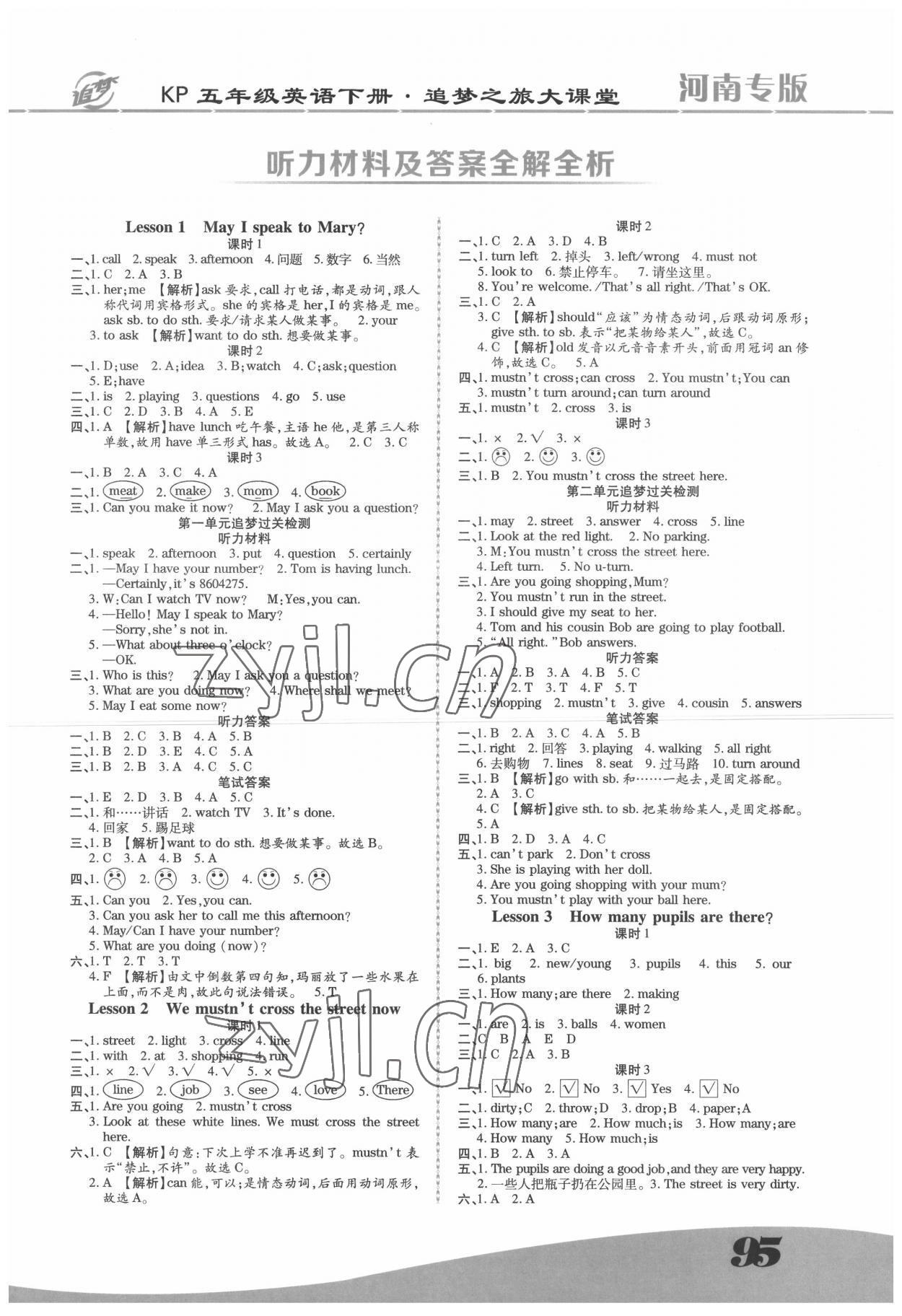 2022年追夢之旅大課堂五年級英語下冊科普版河南專版 第1頁