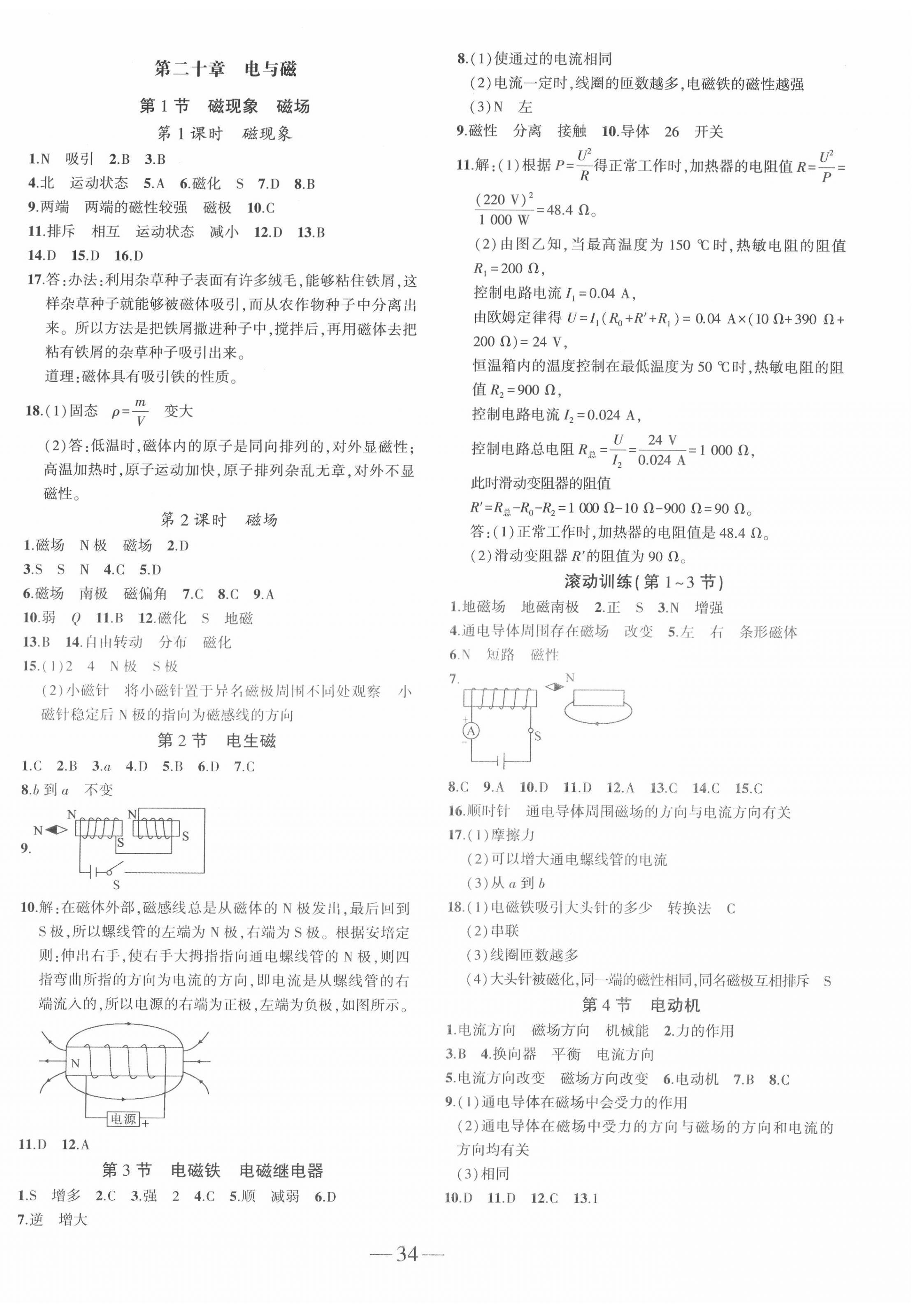 2022年創(chuàng)新課堂創(chuàng)新作業(yè)本九年級物理下冊人教版 第2頁