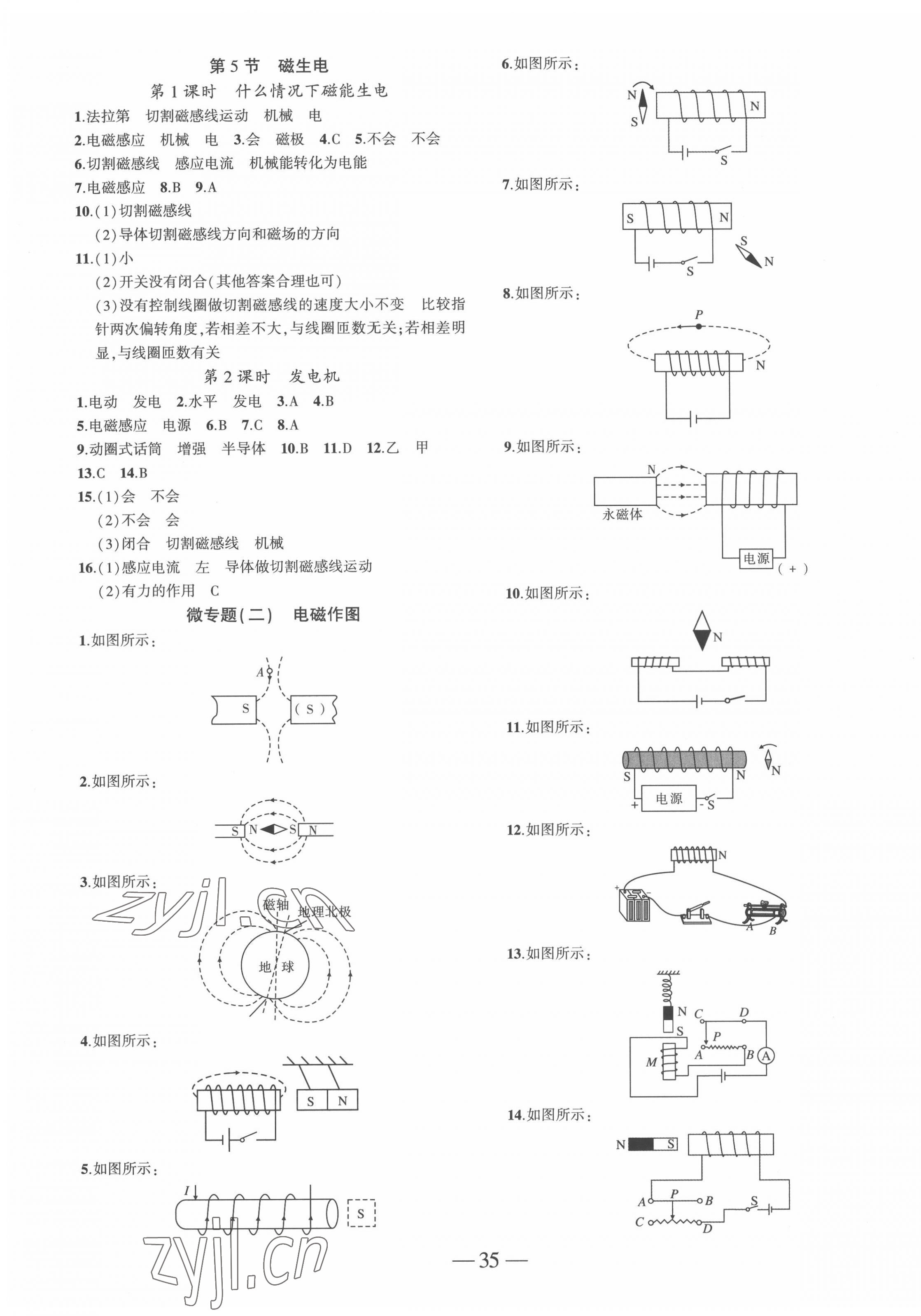 2022年創(chuàng)新課堂創(chuàng)新作業(yè)本九年級(jí)物理下冊(cè)人教版 第3頁